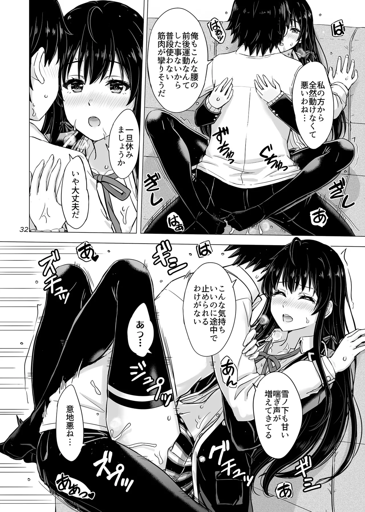 はじめての、雪ノ下雪乃と。 Page.31
