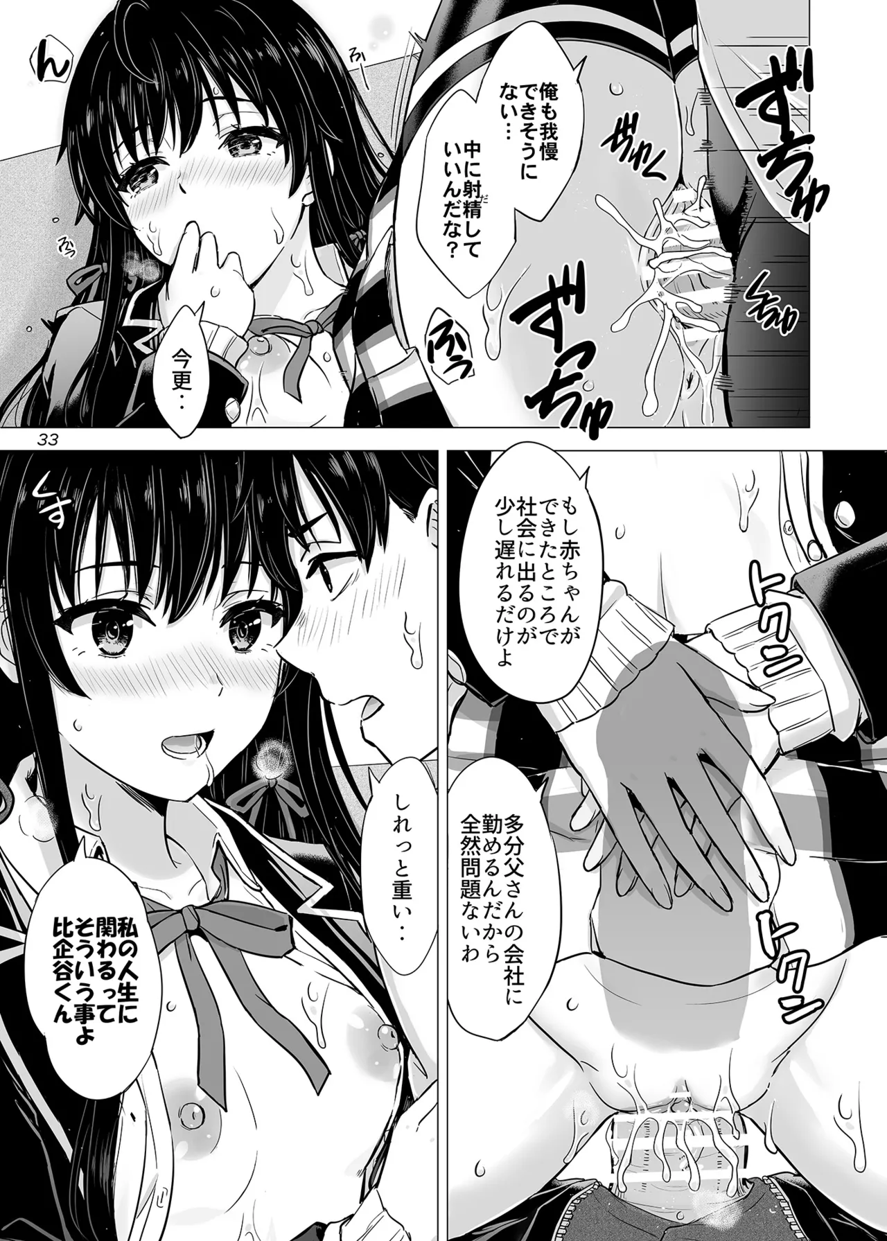 はじめての、雪ノ下雪乃と。 Page.32