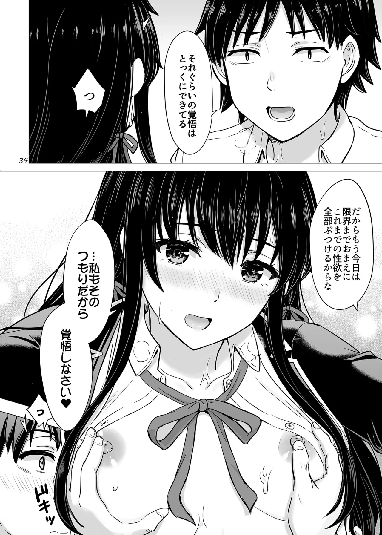 はじめての、雪ノ下雪乃と。 Page.33