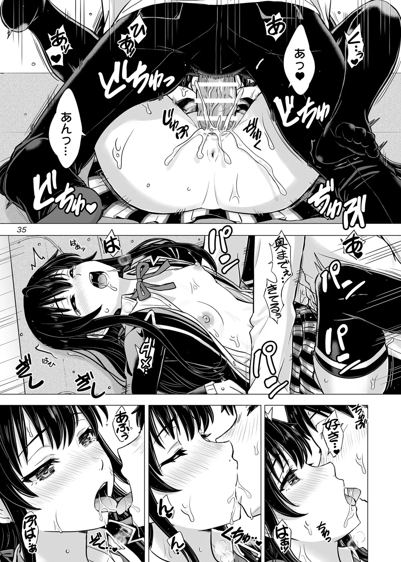 はじめての、雪ノ下雪乃と。 Page.34