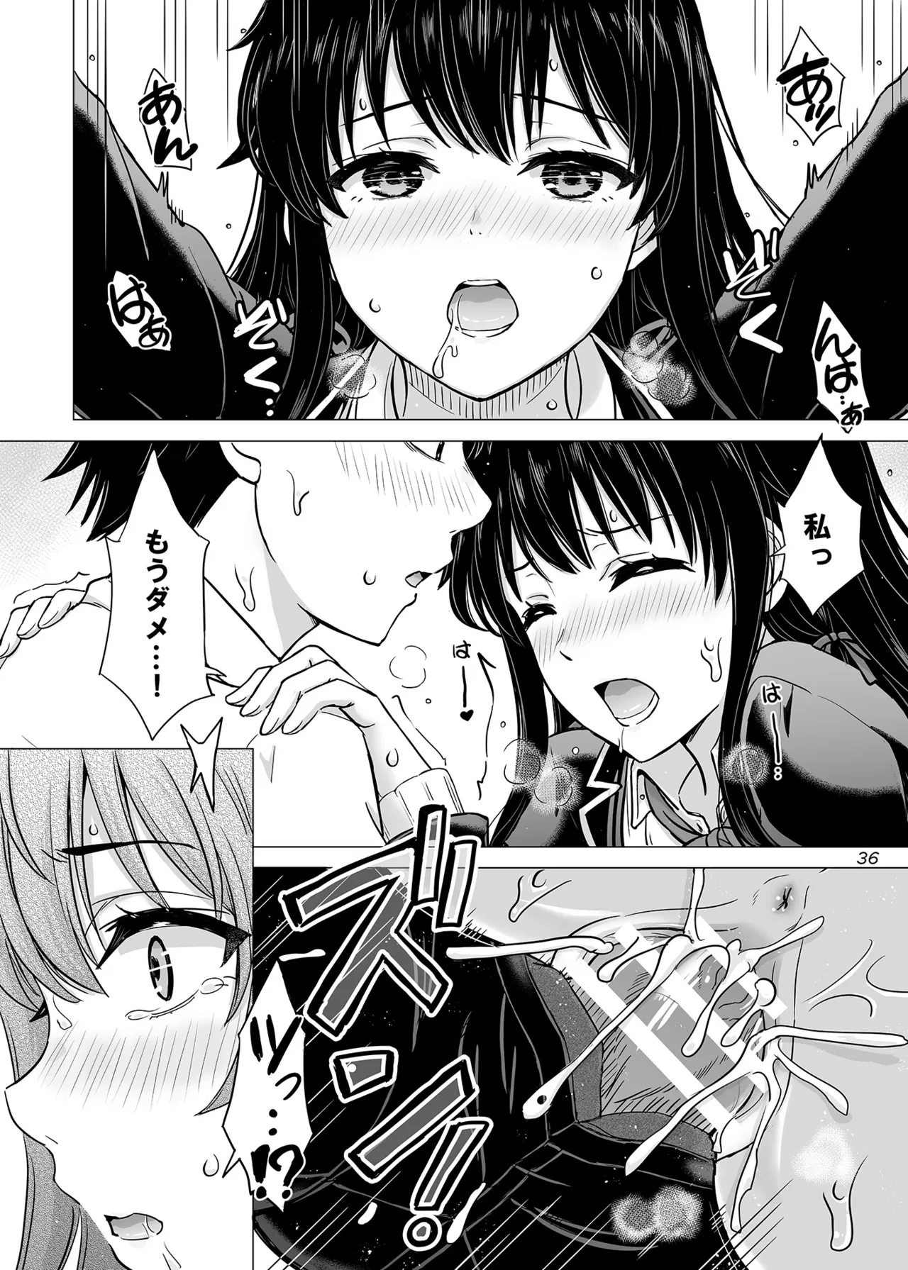 はじめての、雪ノ下雪乃と。 Page.35
