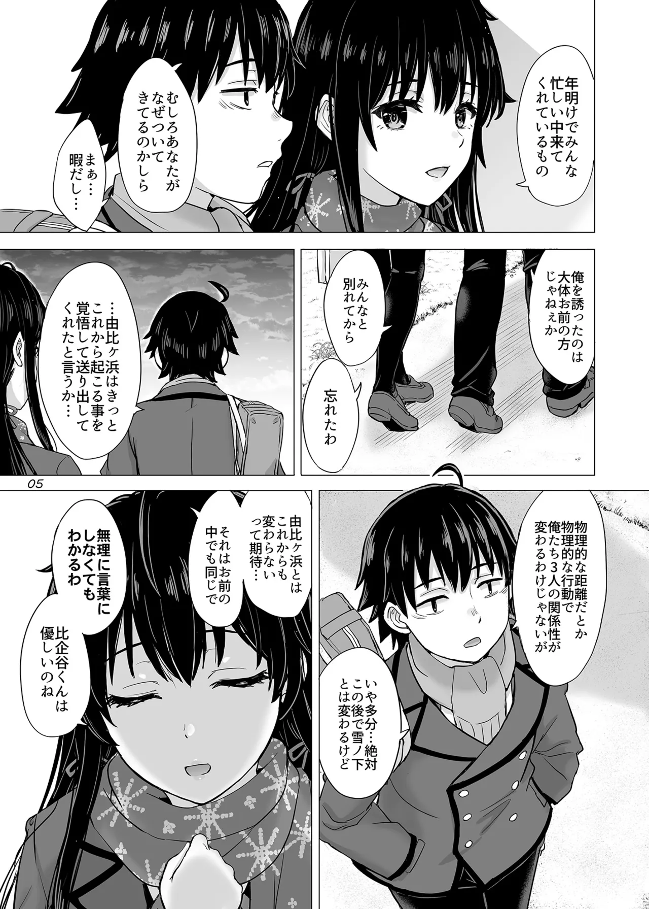 はじめての、雪ノ下雪乃と。 Page.4