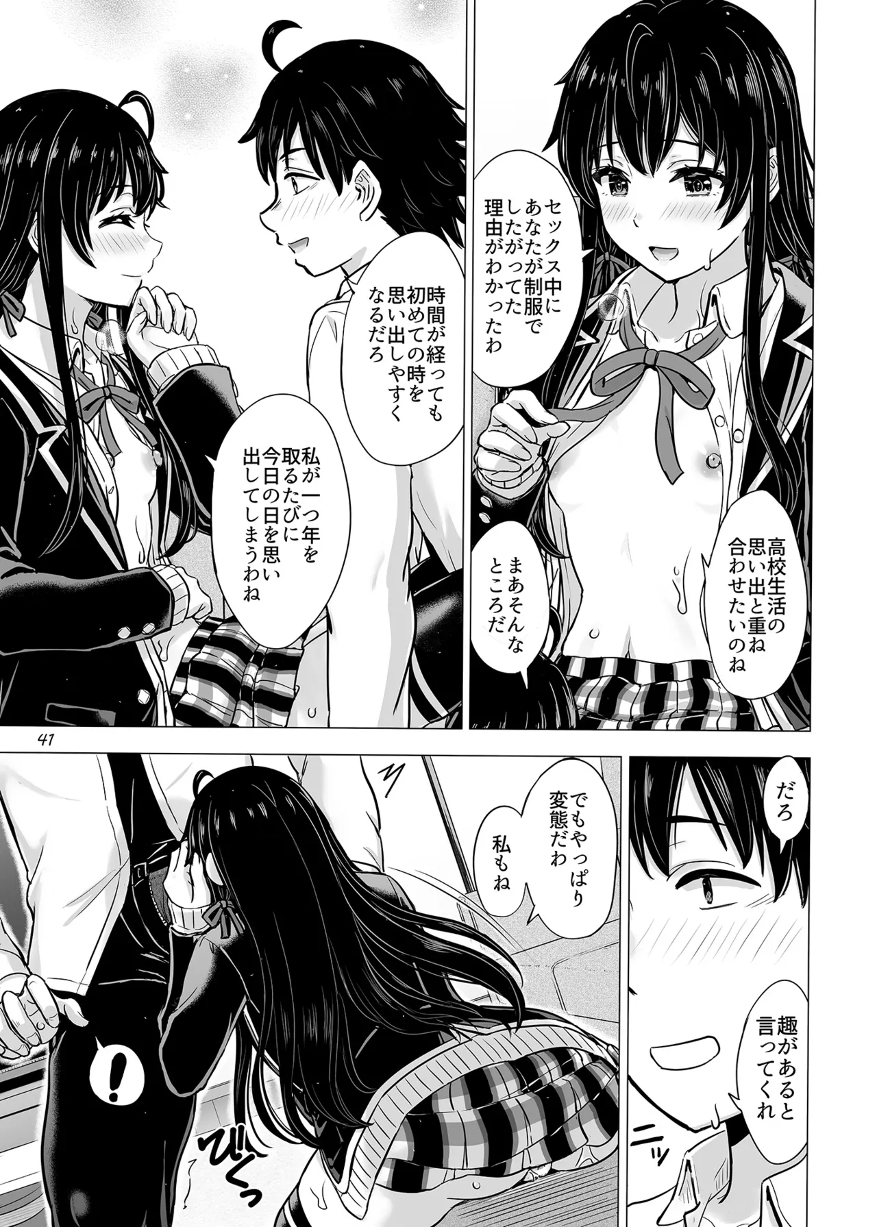 はじめての、雪ノ下雪乃と。 Page.40