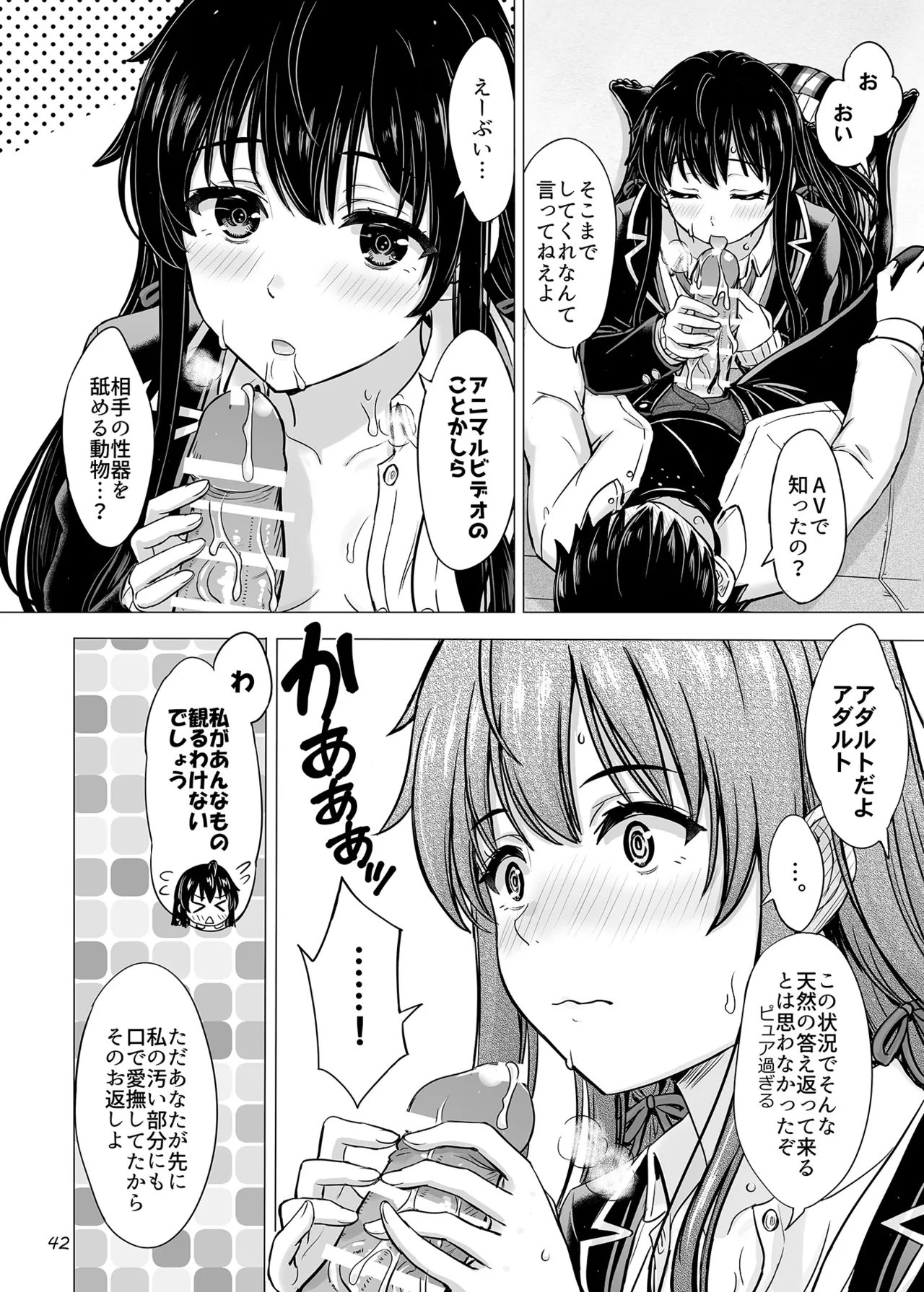 はじめての、雪ノ下雪乃と。 Page.41