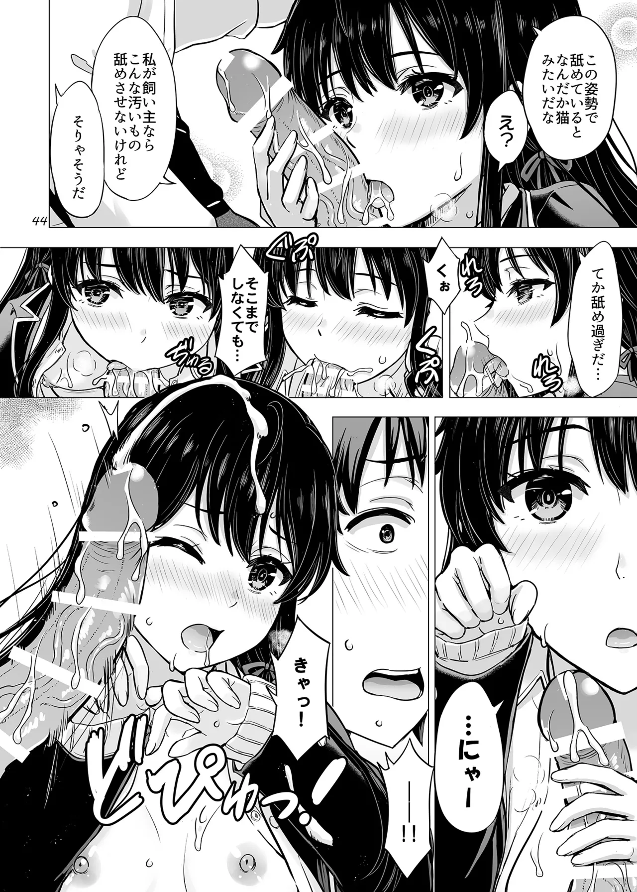 はじめての、雪ノ下雪乃と。 Page.43