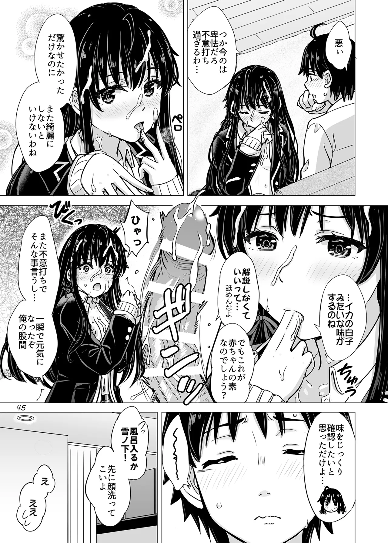 はじめての、雪ノ下雪乃と。 Page.44