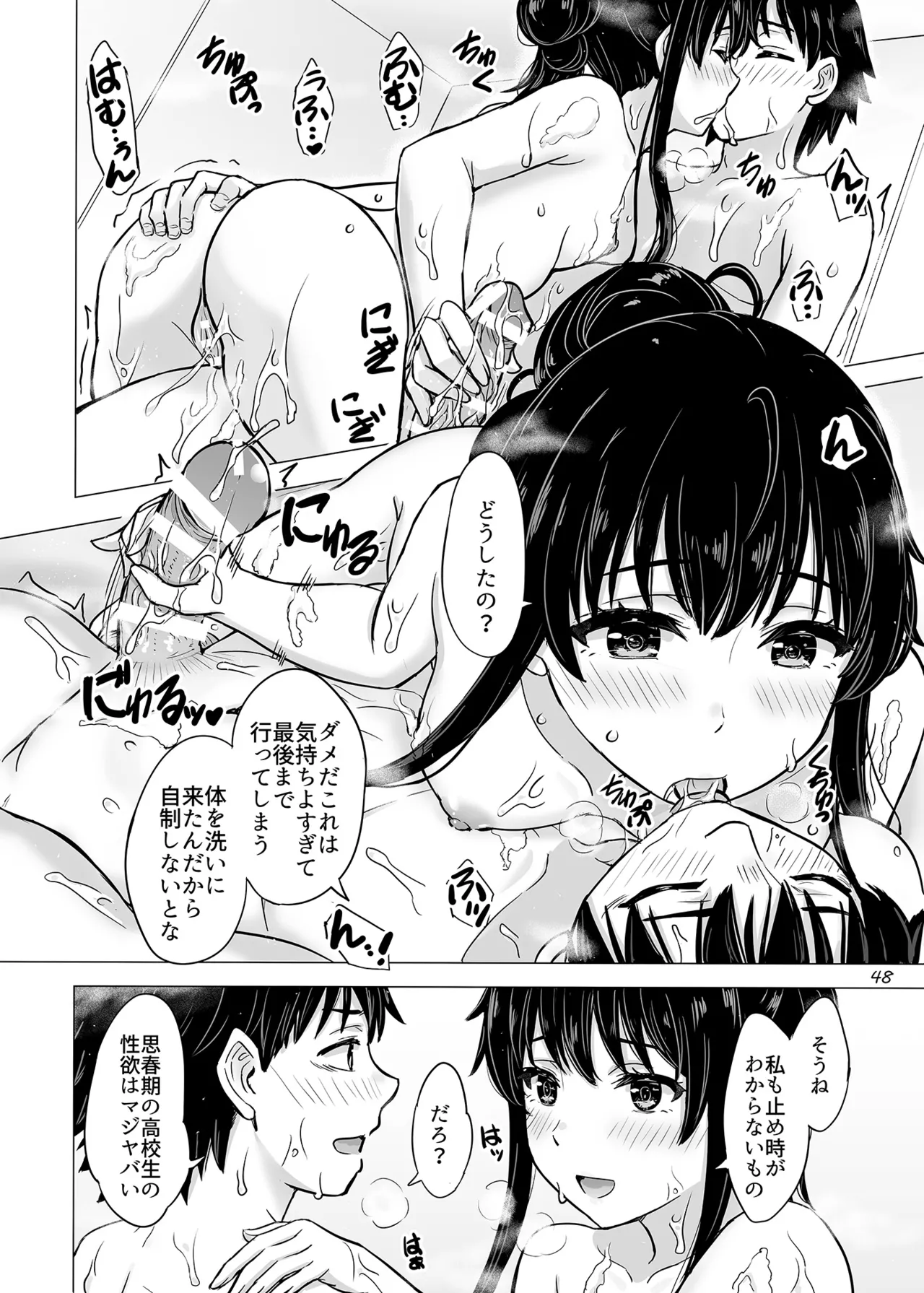 はじめての、雪ノ下雪乃と。 Page.47