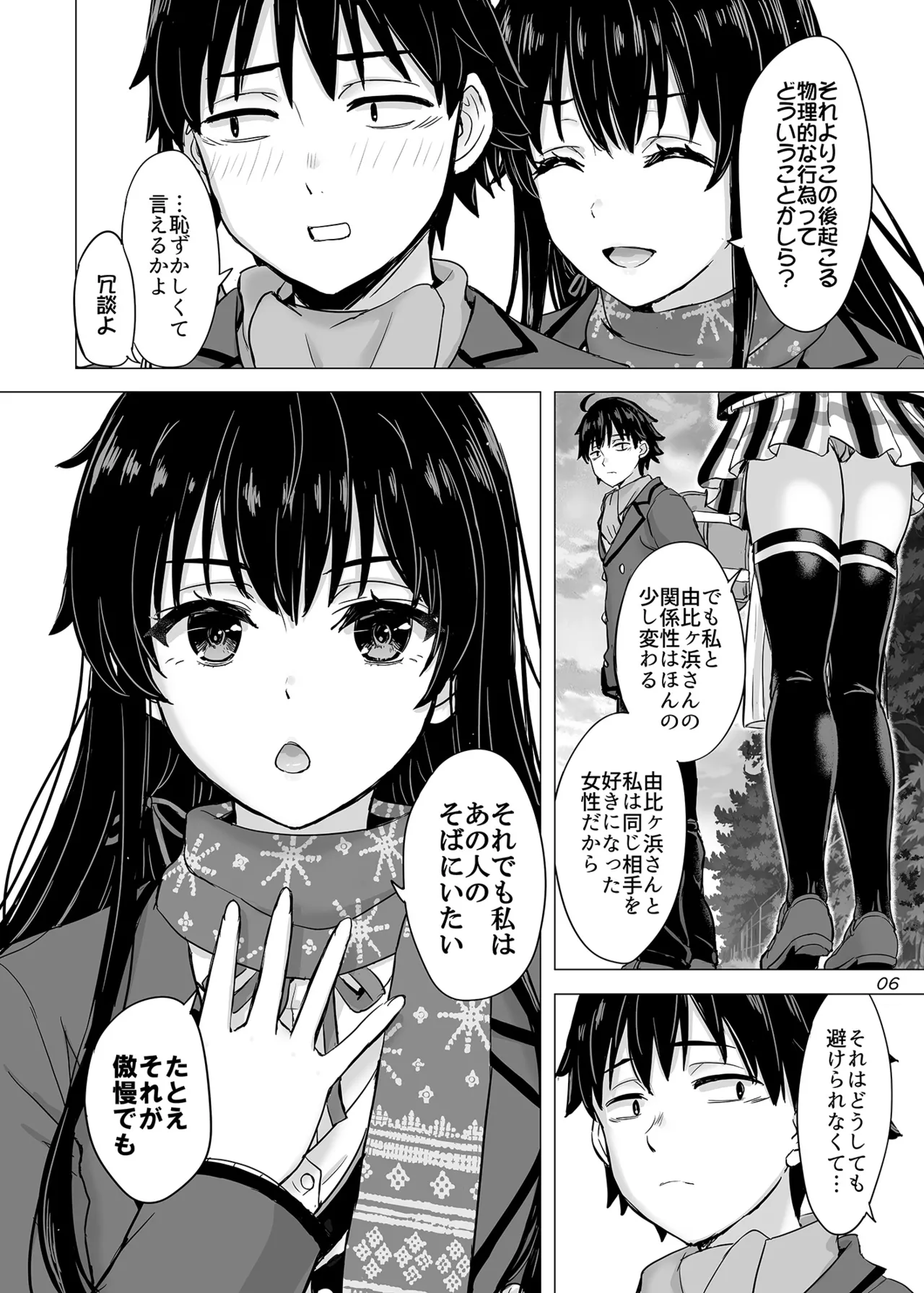 はじめての、雪ノ下雪乃と。 Page.5