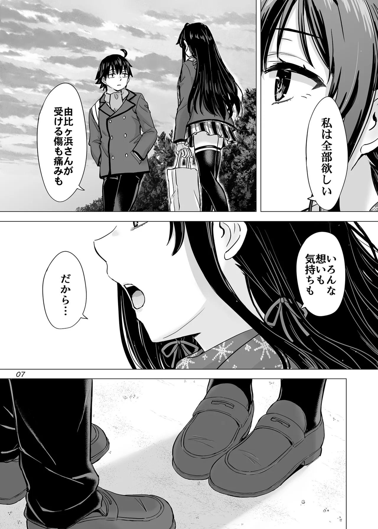 はじめての、雪ノ下雪乃と。 Page.6