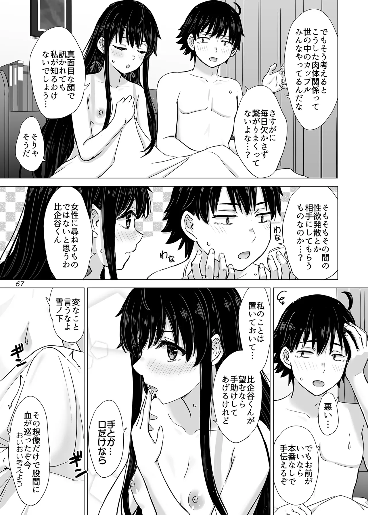 はじめての、雪ノ下雪乃と。 Page.66