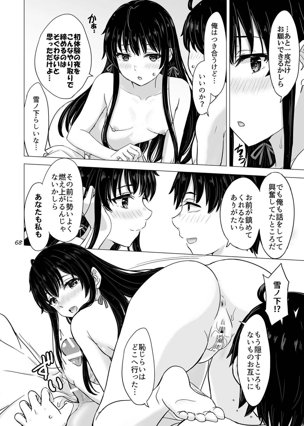 はじめての、雪ノ下雪乃と。 Page.67