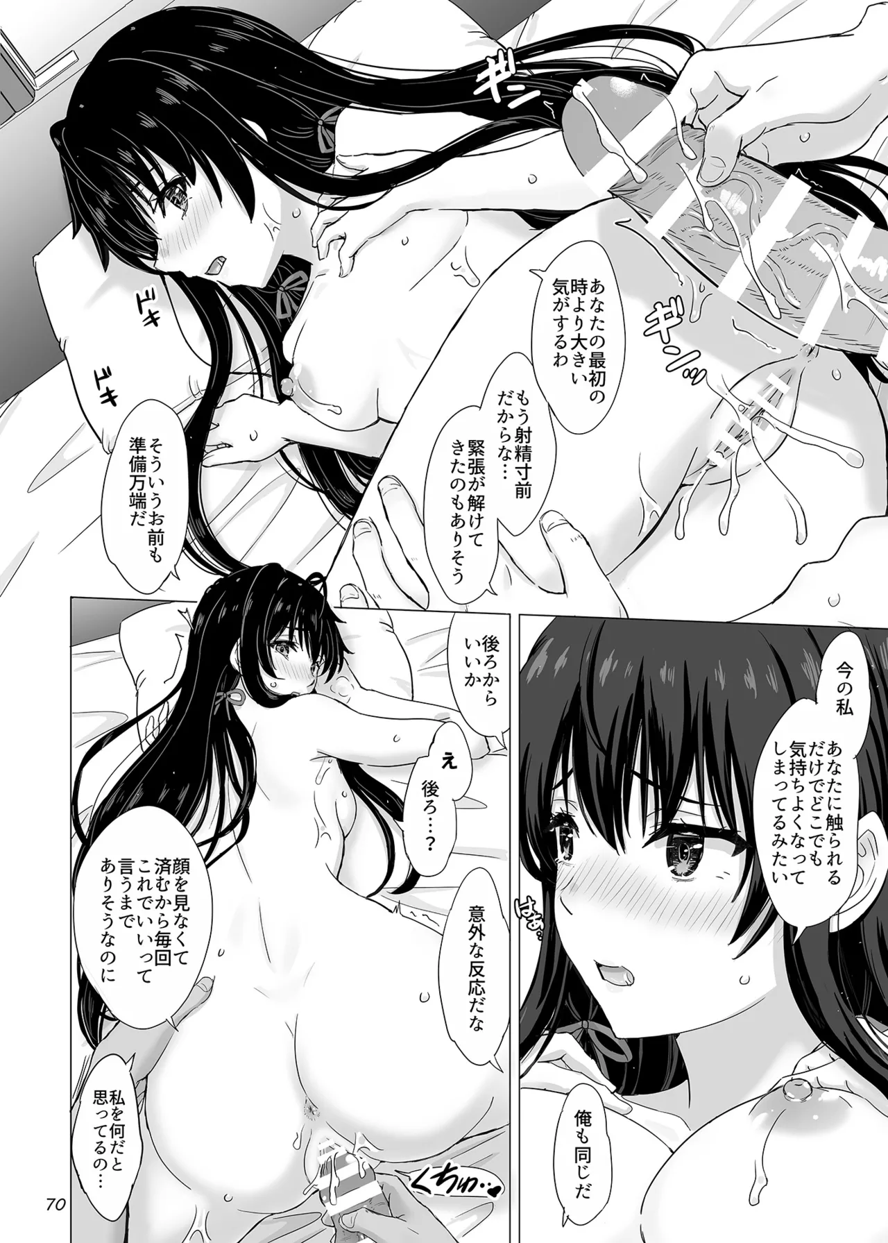 はじめての、雪ノ下雪乃と。 Page.69