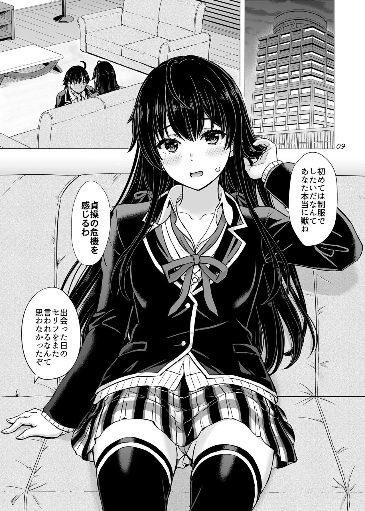 はじめての、雪ノ下雪乃と。 Page.8
