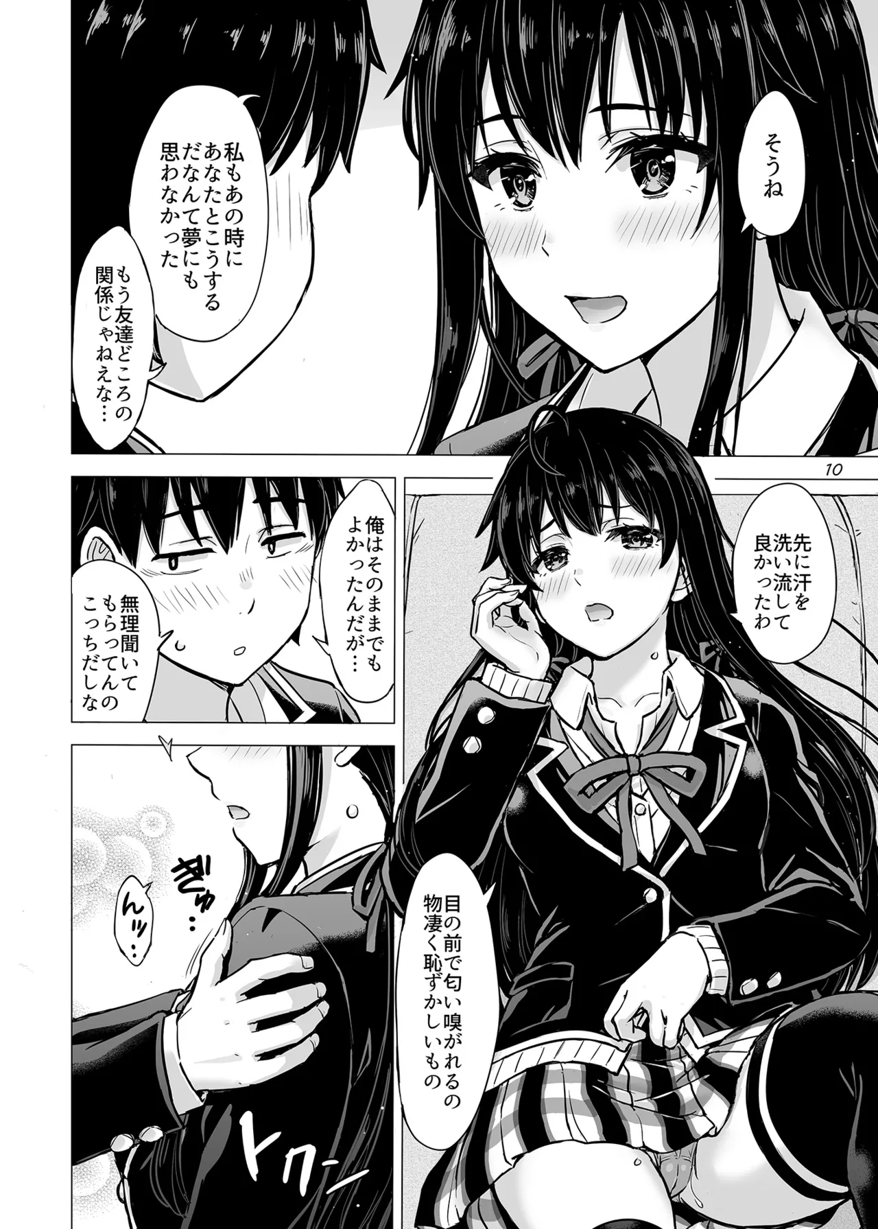はじめての、雪ノ下雪乃と。 Page.9