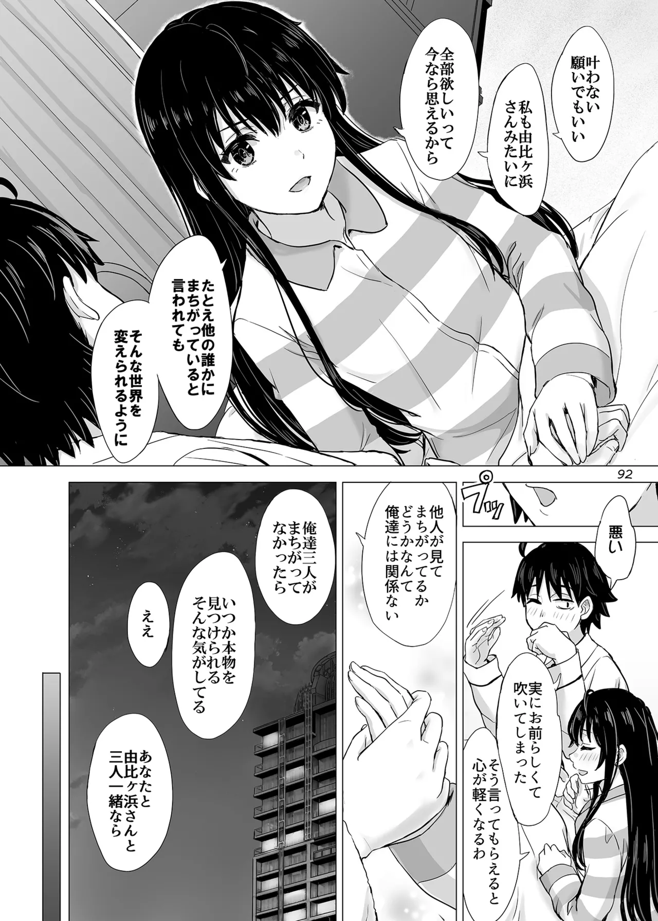 はじめての、雪ノ下雪乃と。 Page.91
