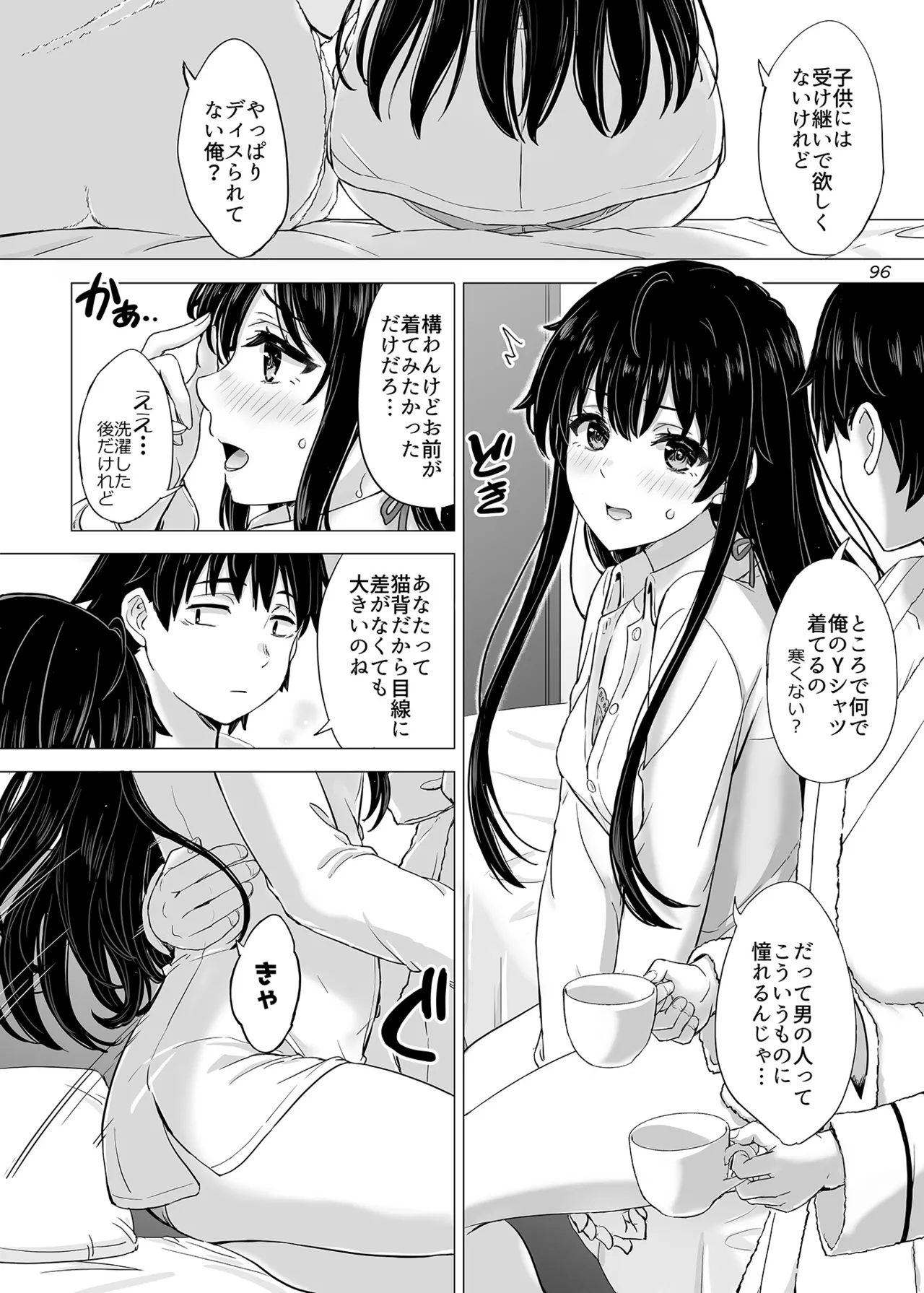 はじめての、雪ノ下雪乃と。 Page.95