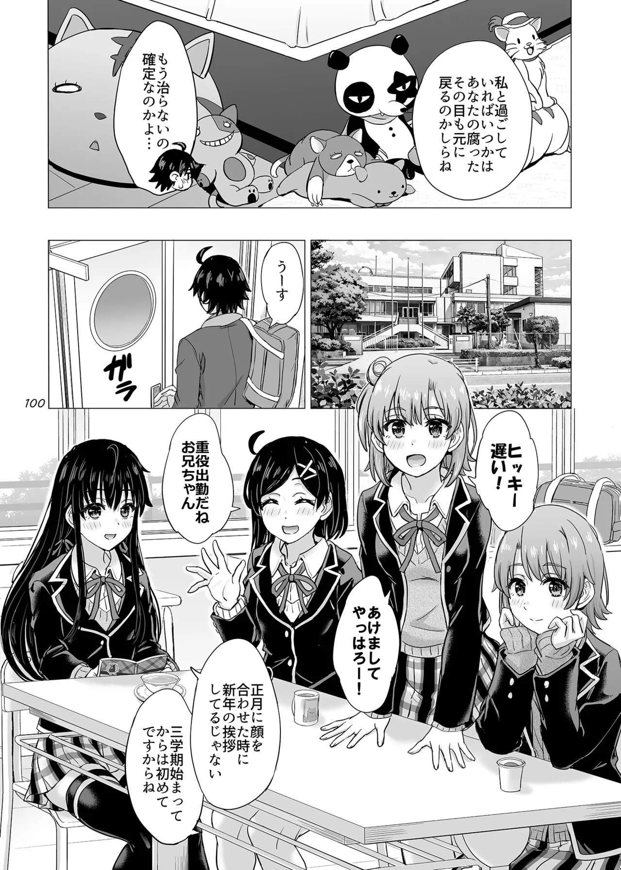 はじめての、雪ノ下雪乃と。 Page.99