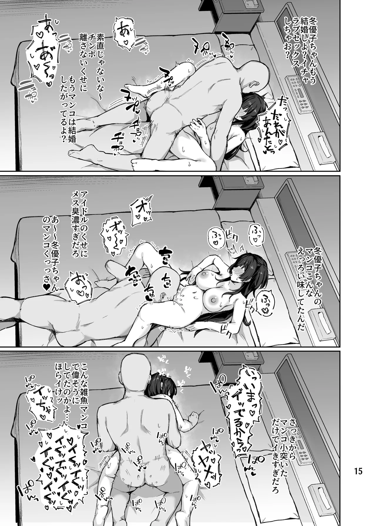 大人をなめるな冬優子ちゃん!! Page.16