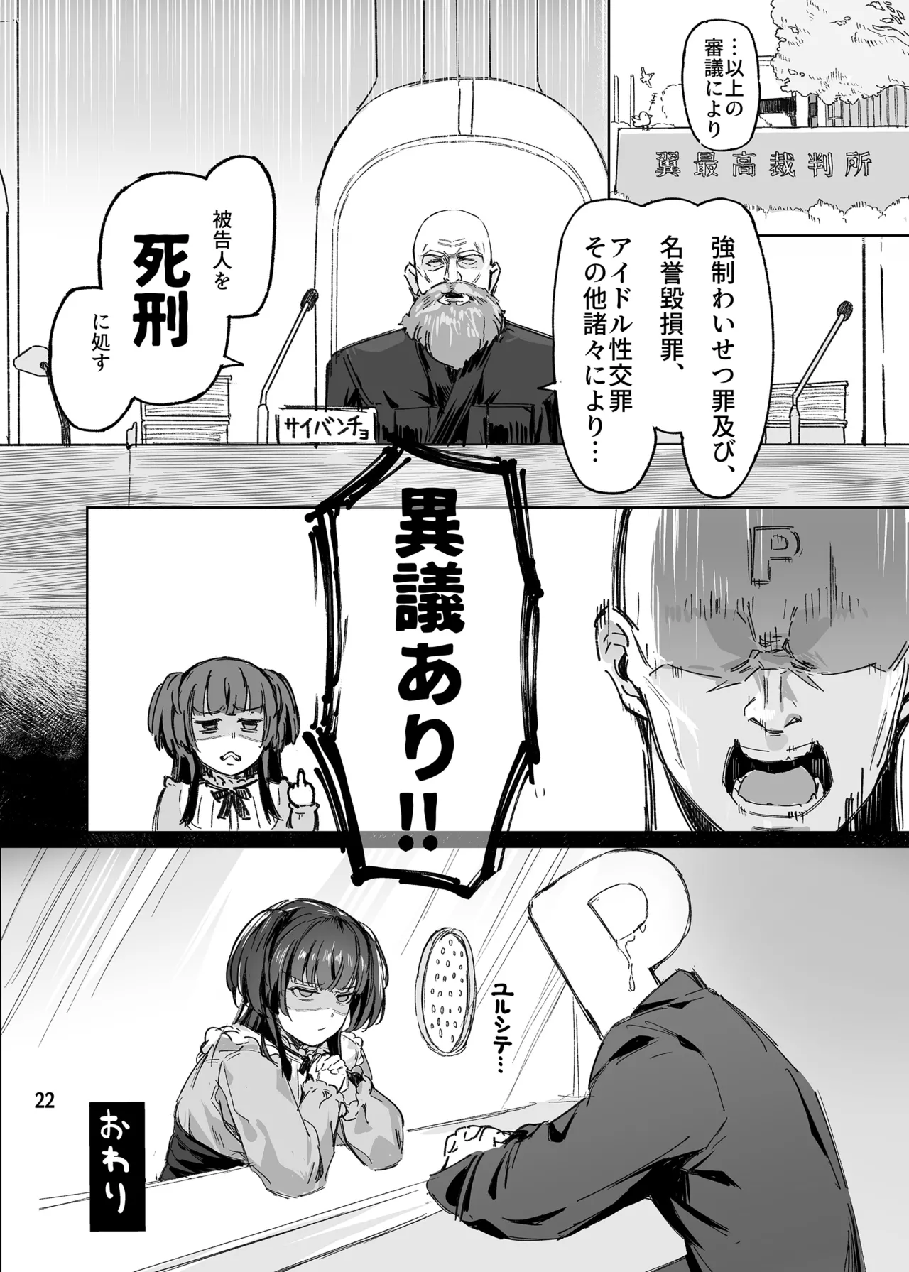 大人をなめるな冬優子ちゃん!! Page.23