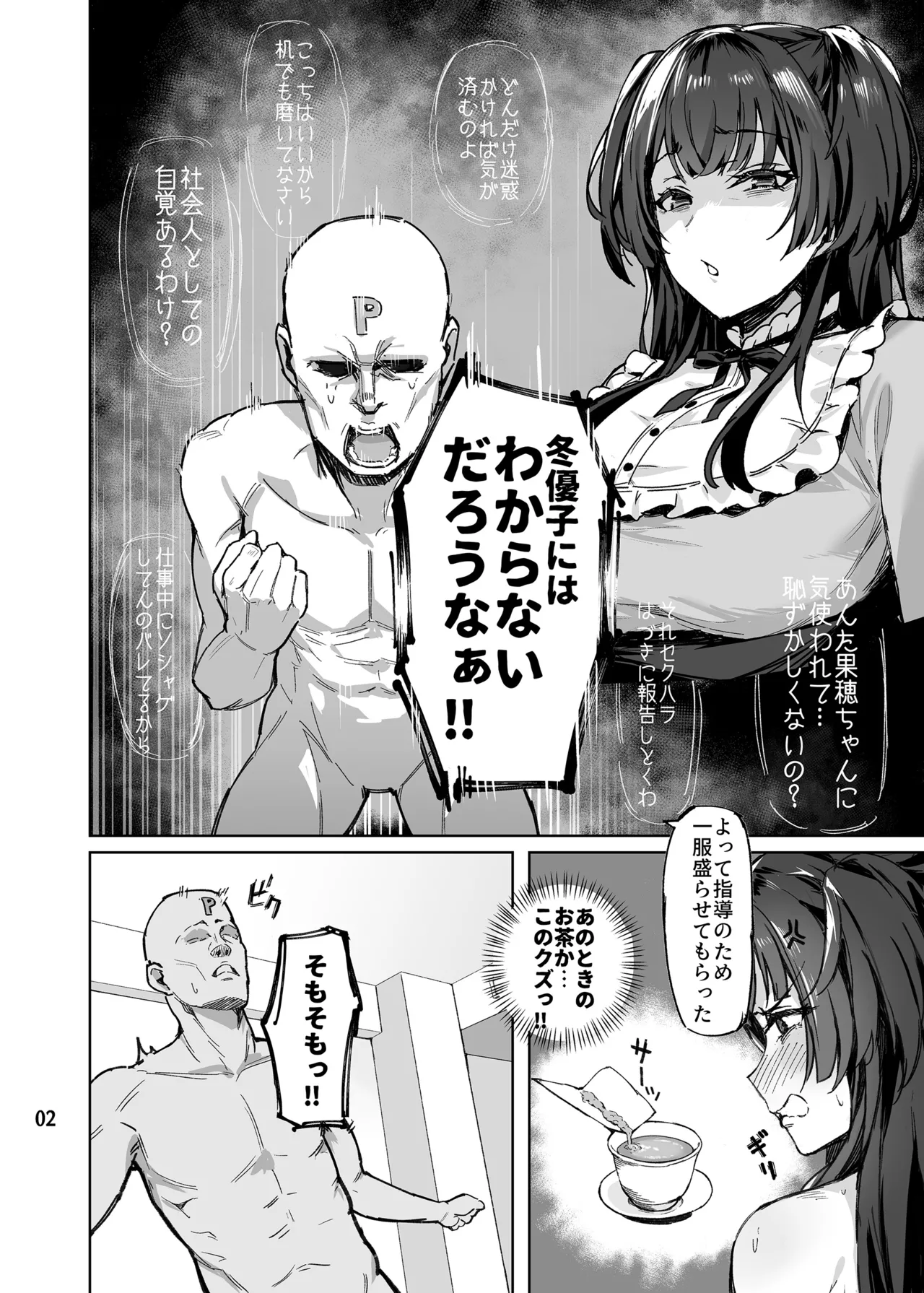 大人をなめるな冬優子ちゃん!! Page.3