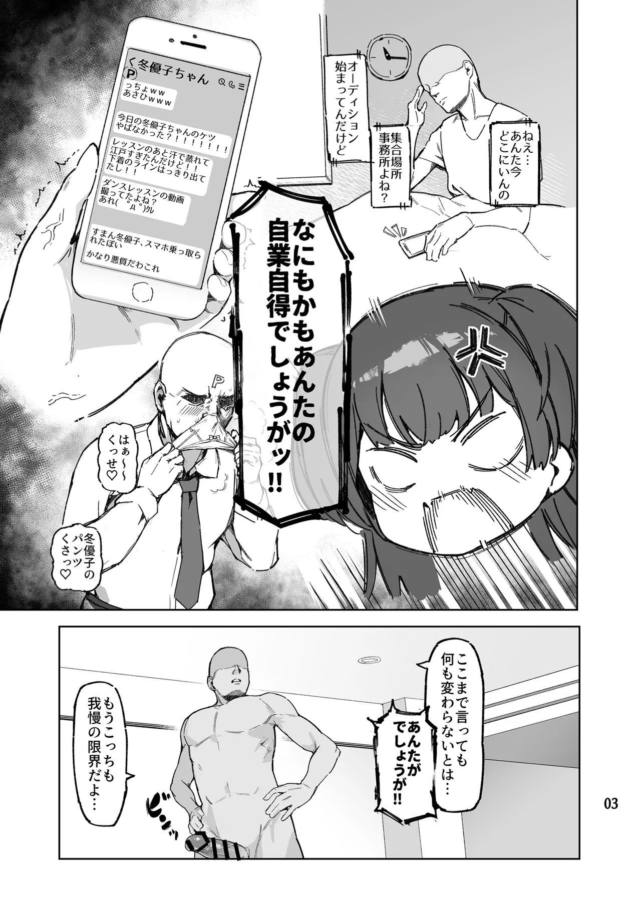 大人をなめるな冬優子ちゃん!! Page.4