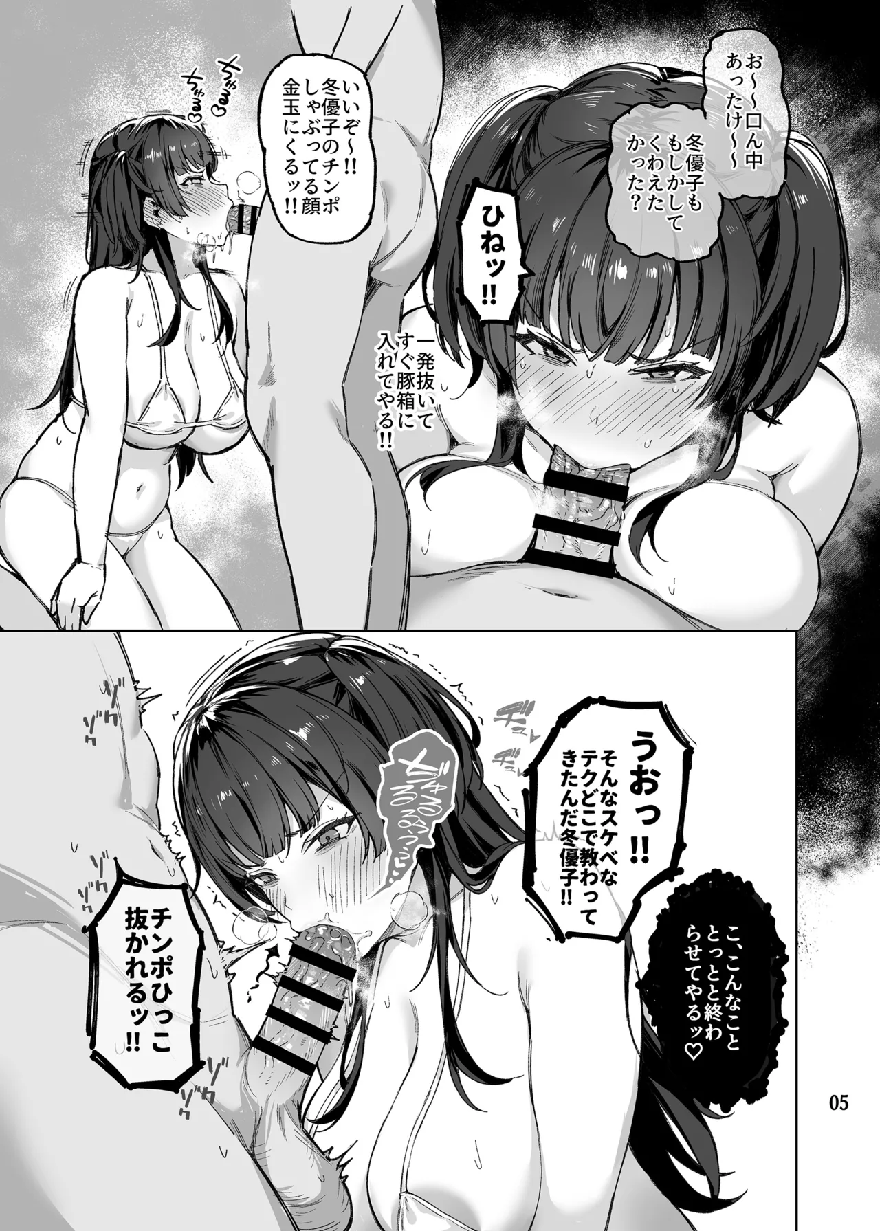 大人をなめるな冬優子ちゃん!! Page.6