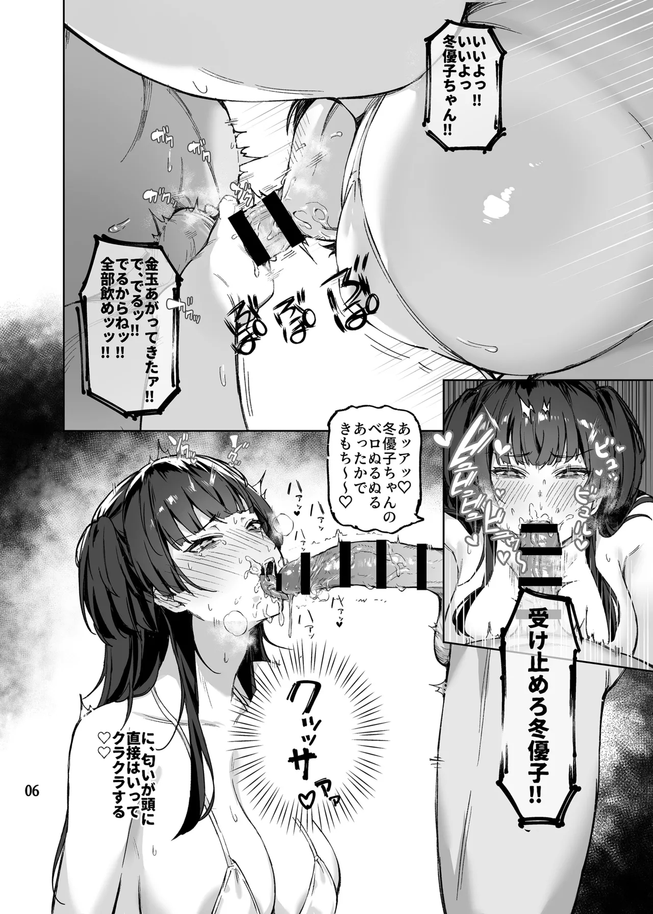大人をなめるな冬優子ちゃん!! Page.7