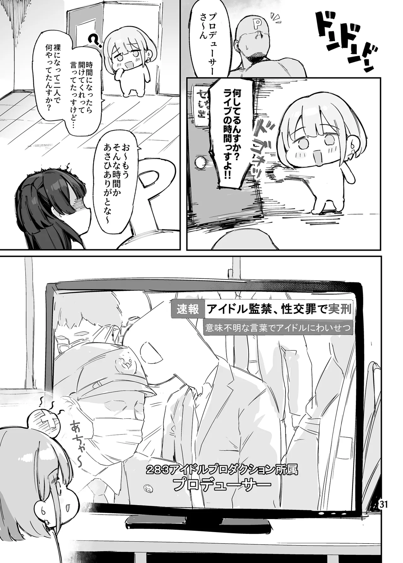 冬優子ちゃんと120%イチャラブセックスしないと出られない部屋 Page.32