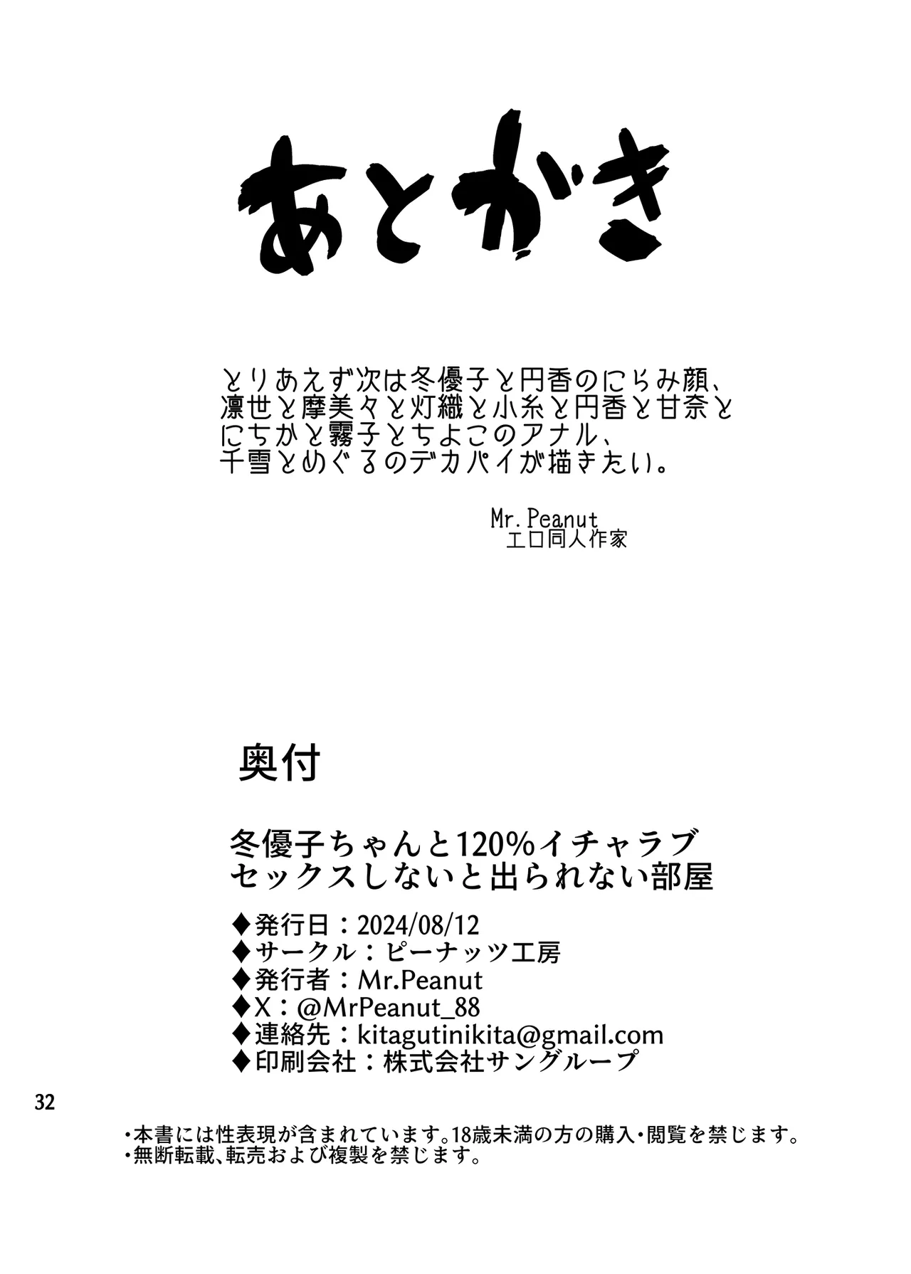冬優子ちゃんと120%イチャラブセックスしないと出られない部屋 Page.33