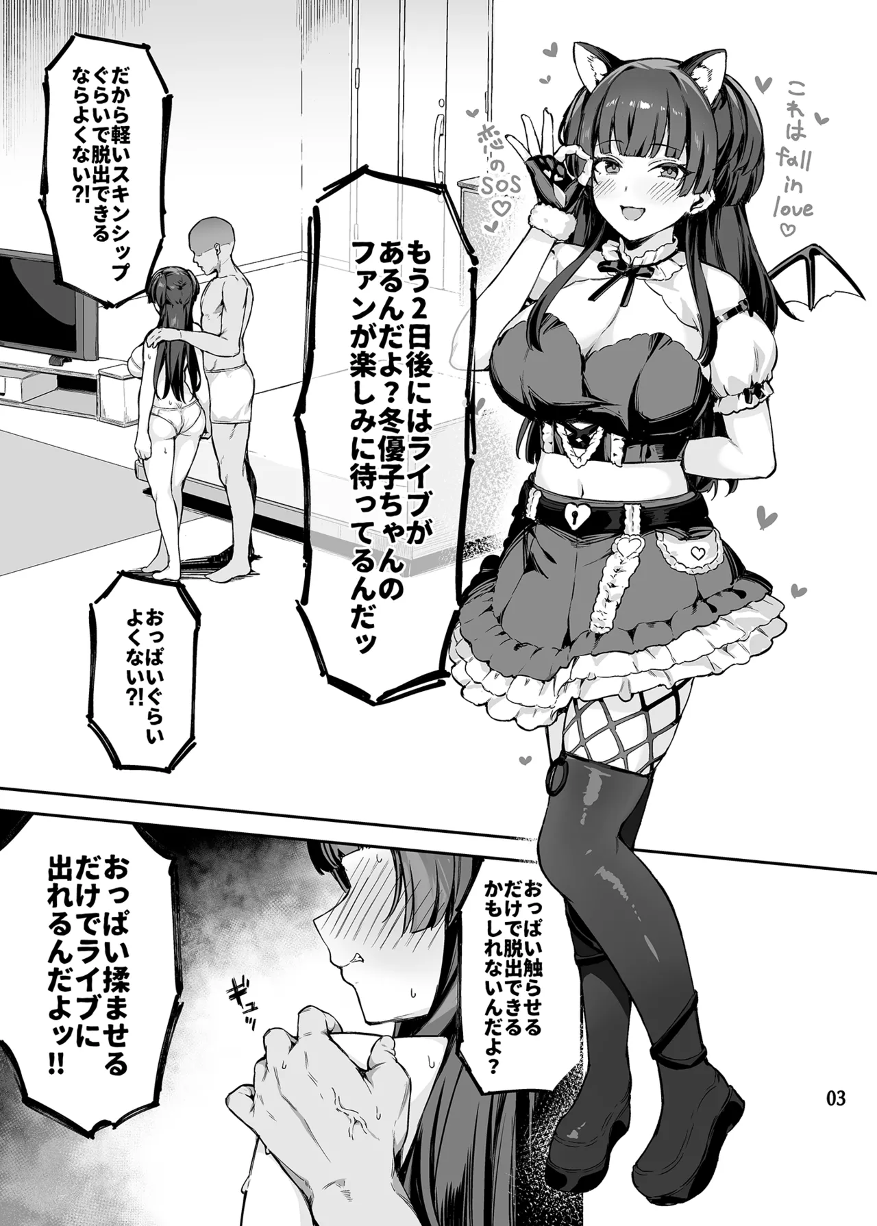 冬優子ちゃんと120%イチャラブセックスしないと出られない部屋 Page.4