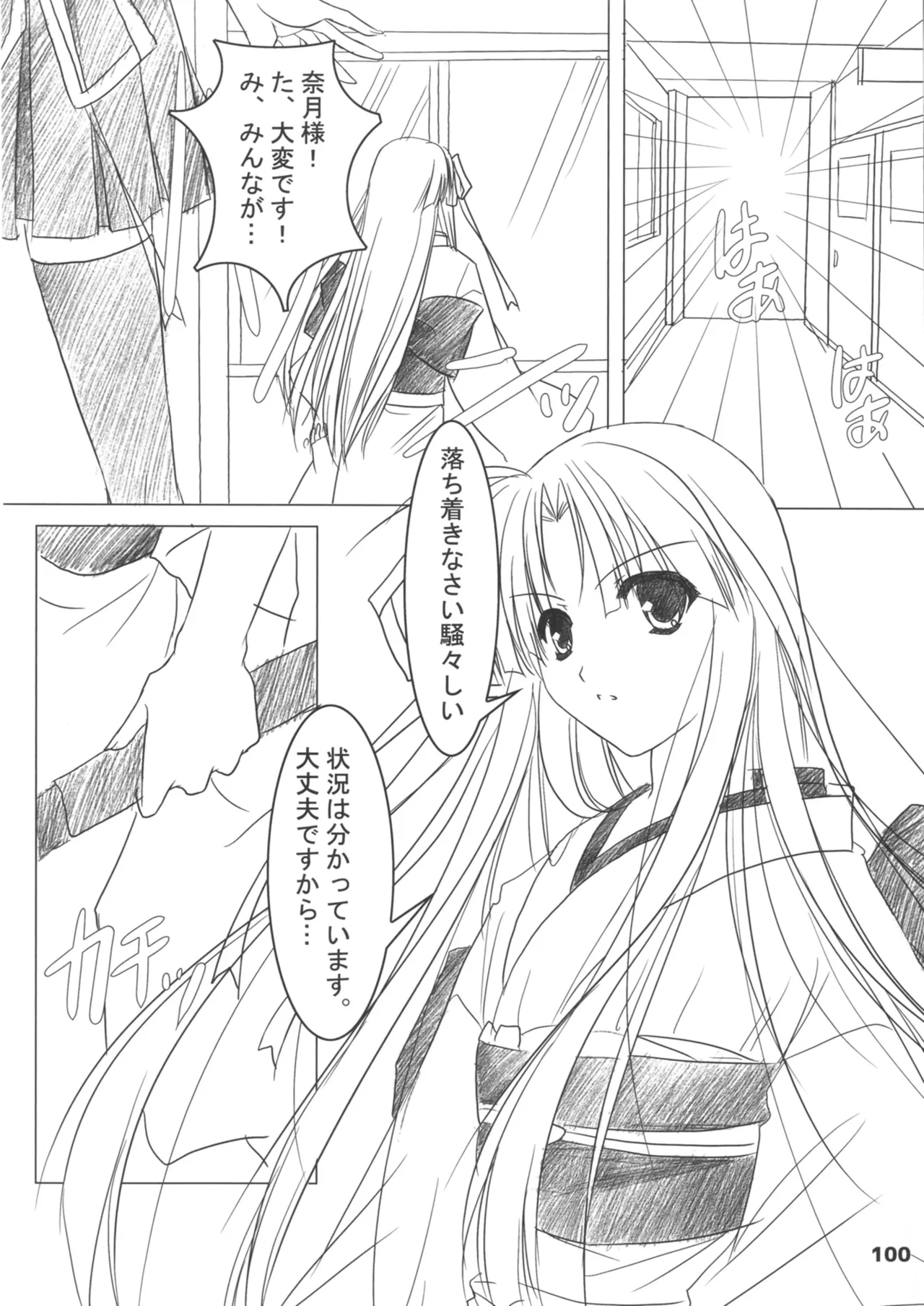 緋袴総集編其之壱 Page.100