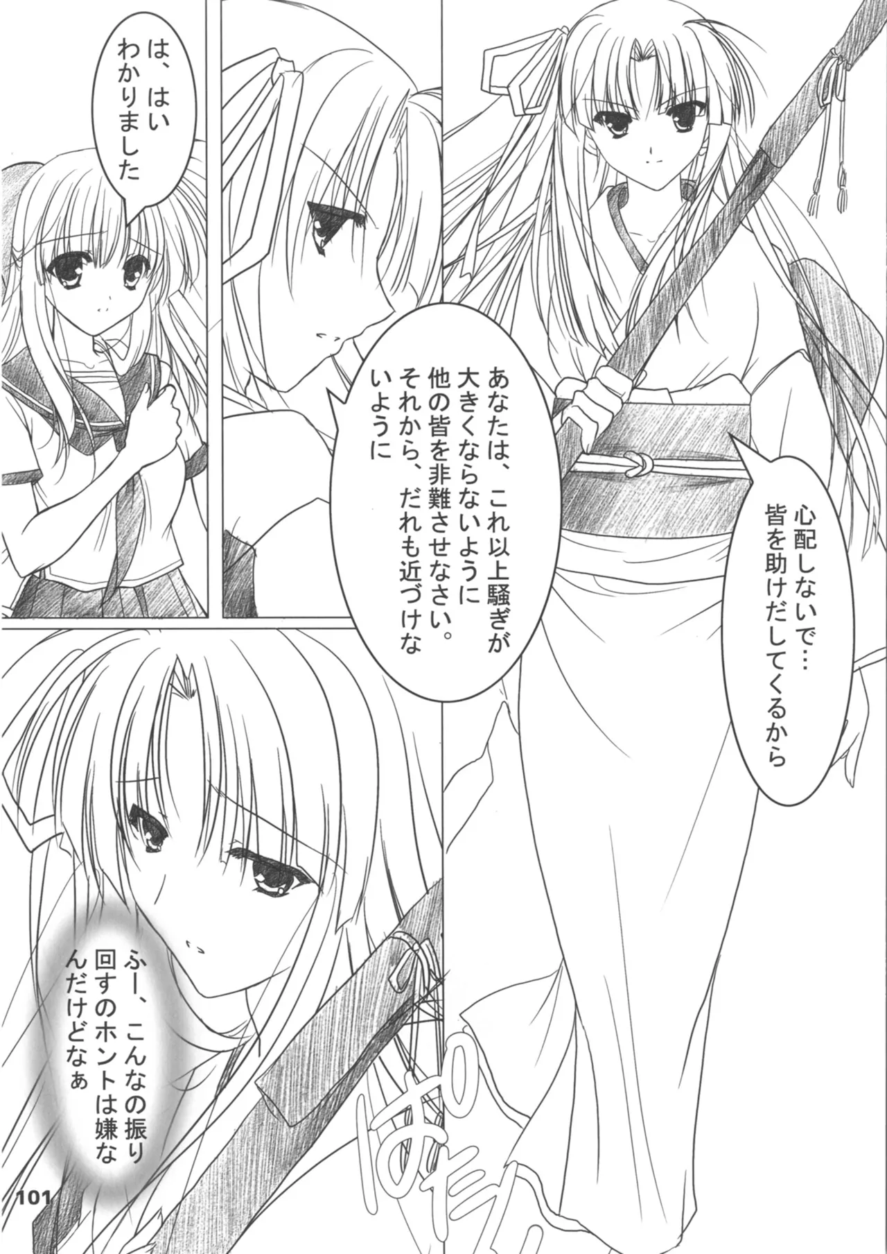 緋袴総集編其之壱 Page.101