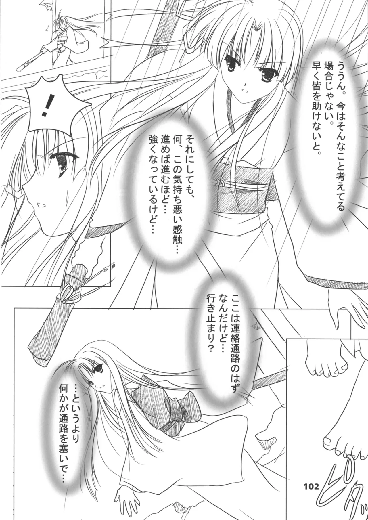 緋袴総集編其之壱 Page.102