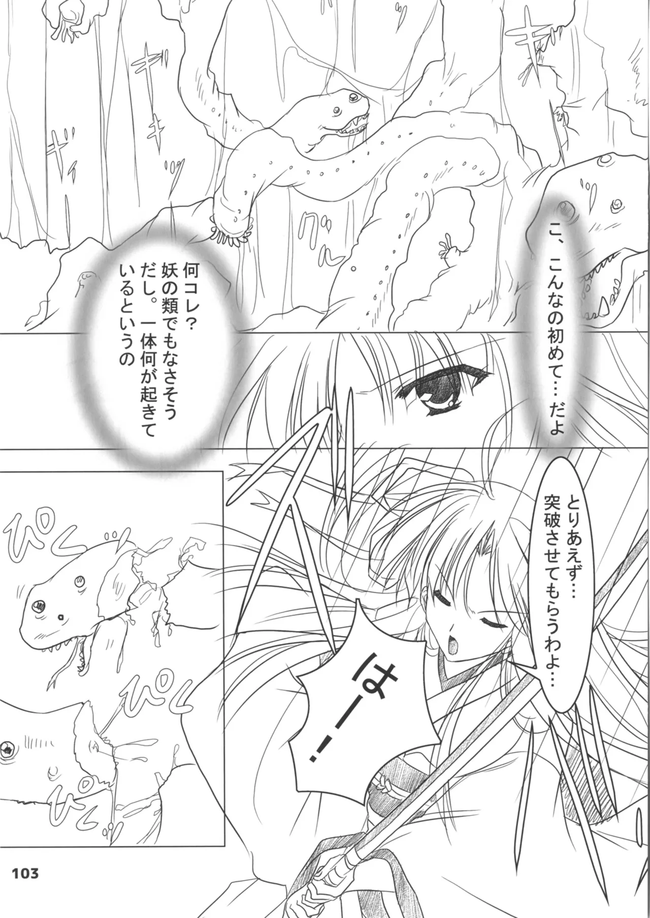 緋袴総集編其之壱 Page.103