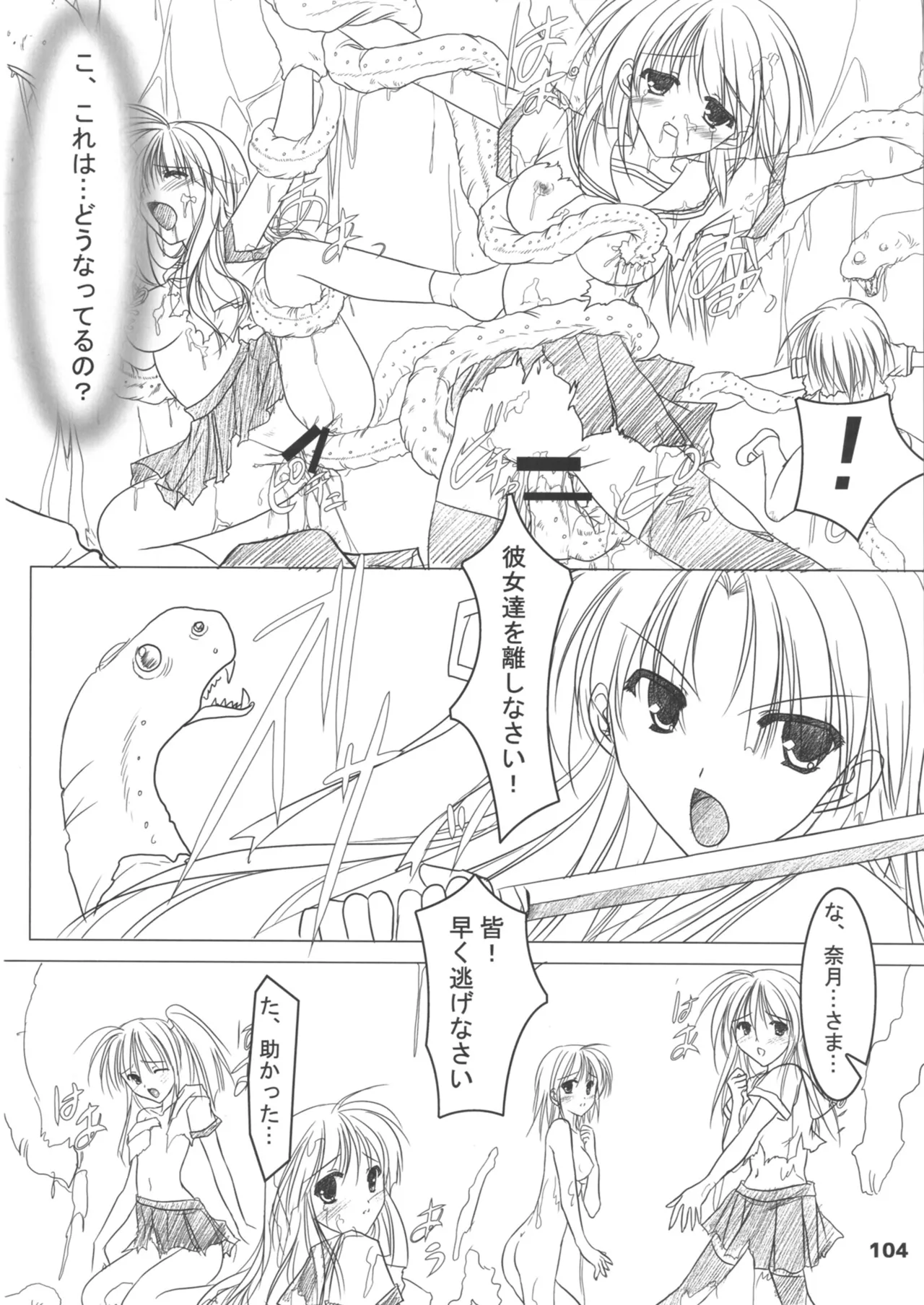 緋袴総集編其之壱 Page.104