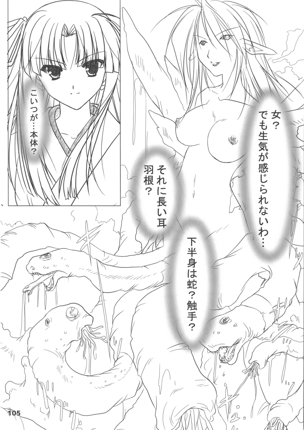 緋袴総集編其之壱 Page.105