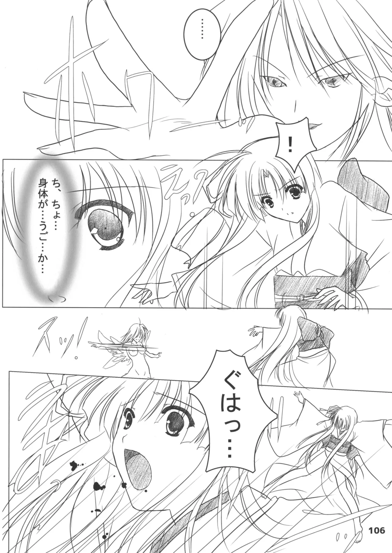 緋袴総集編其之壱 Page.106