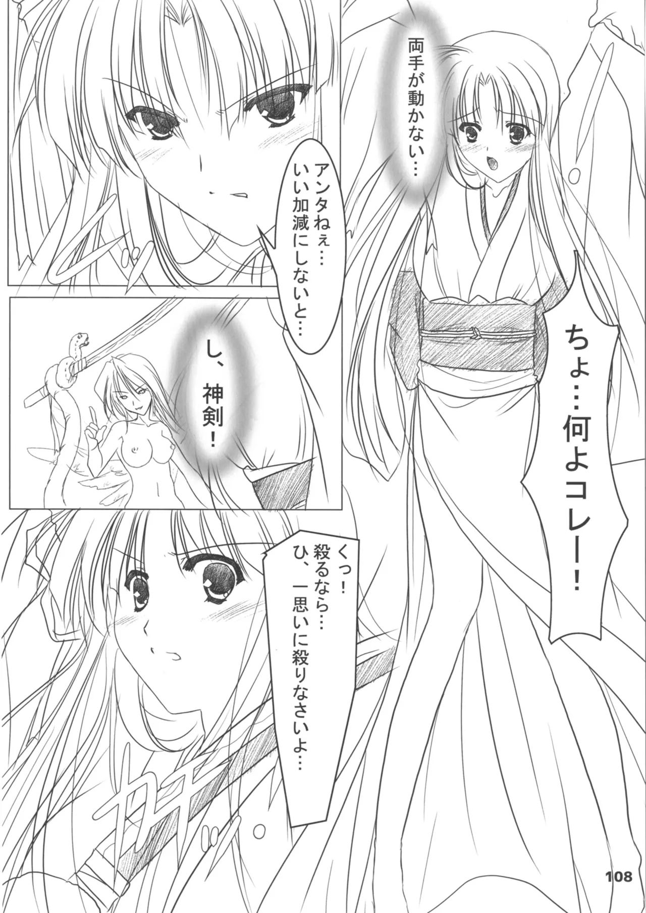 緋袴総集編其之壱 Page.108