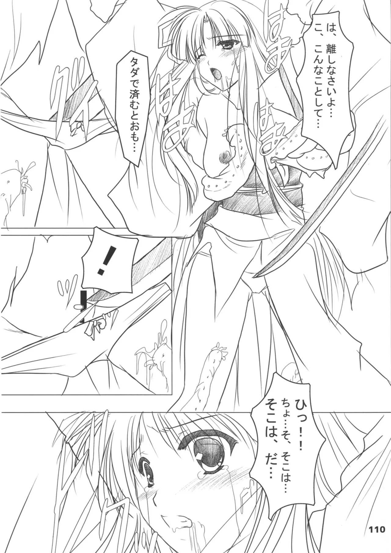 緋袴総集編其之壱 Page.110