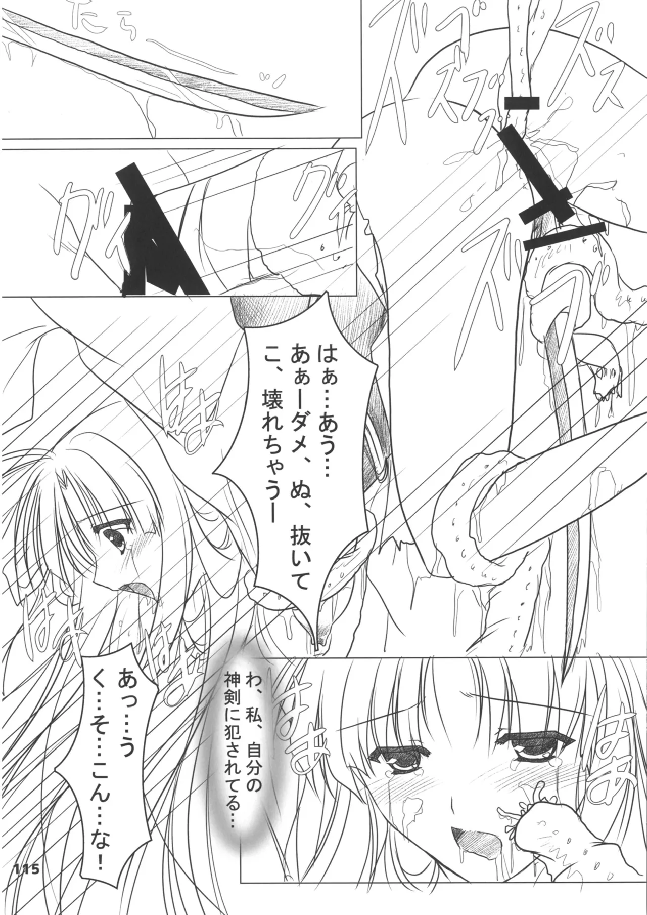 緋袴総集編其之壱 Page.115