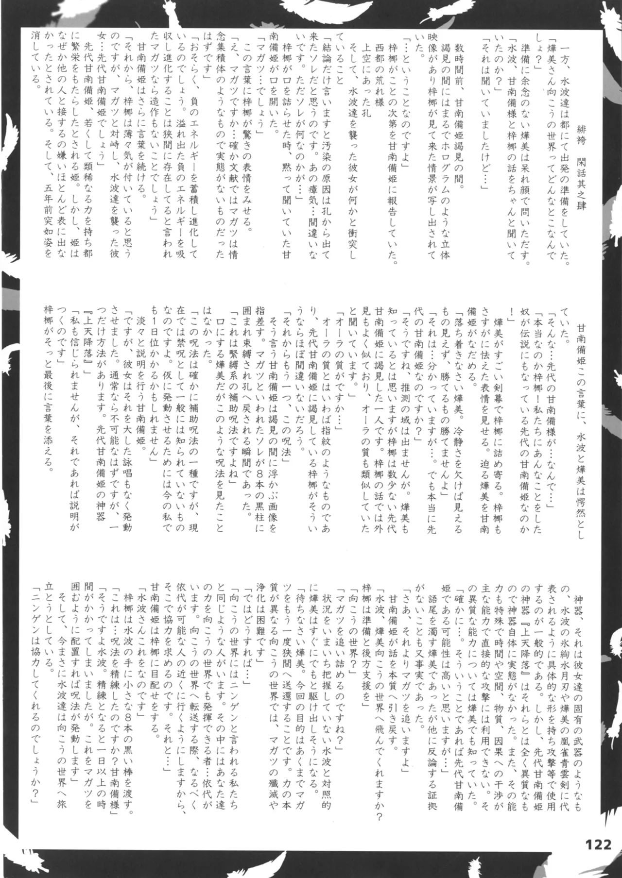 緋袴総集編其之壱 Page.122