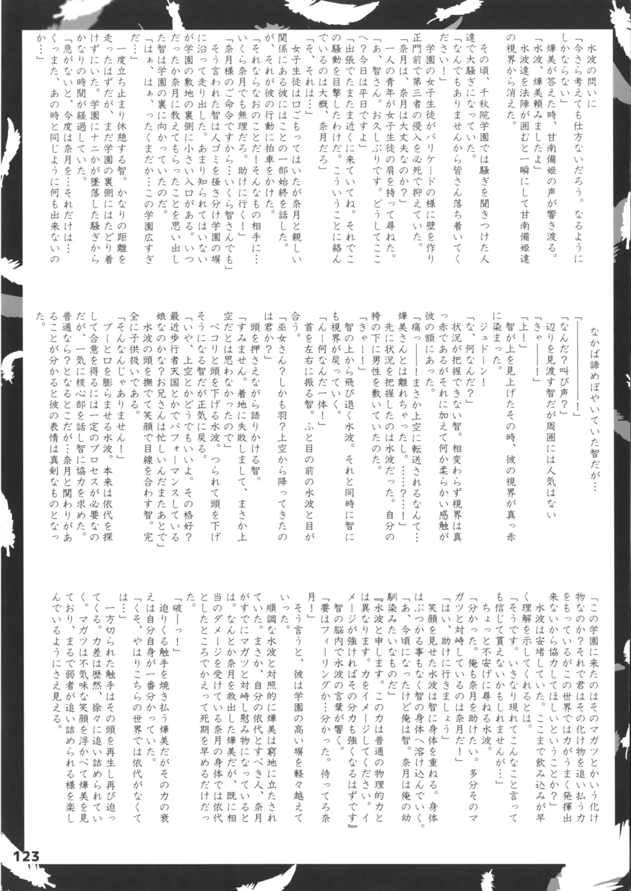 緋袴総集編其之壱 Page.123