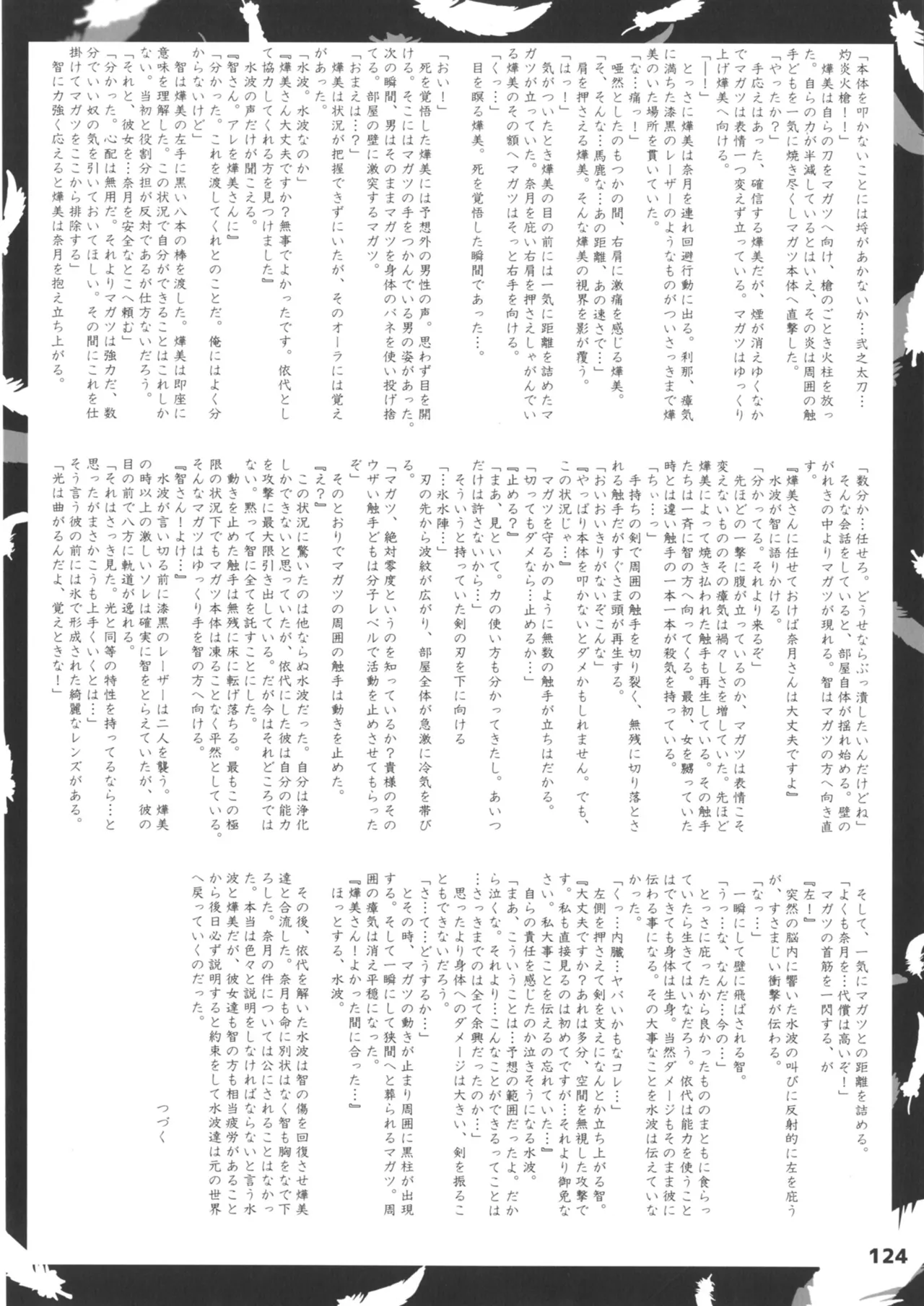緋袴総集編其之壱 Page.124