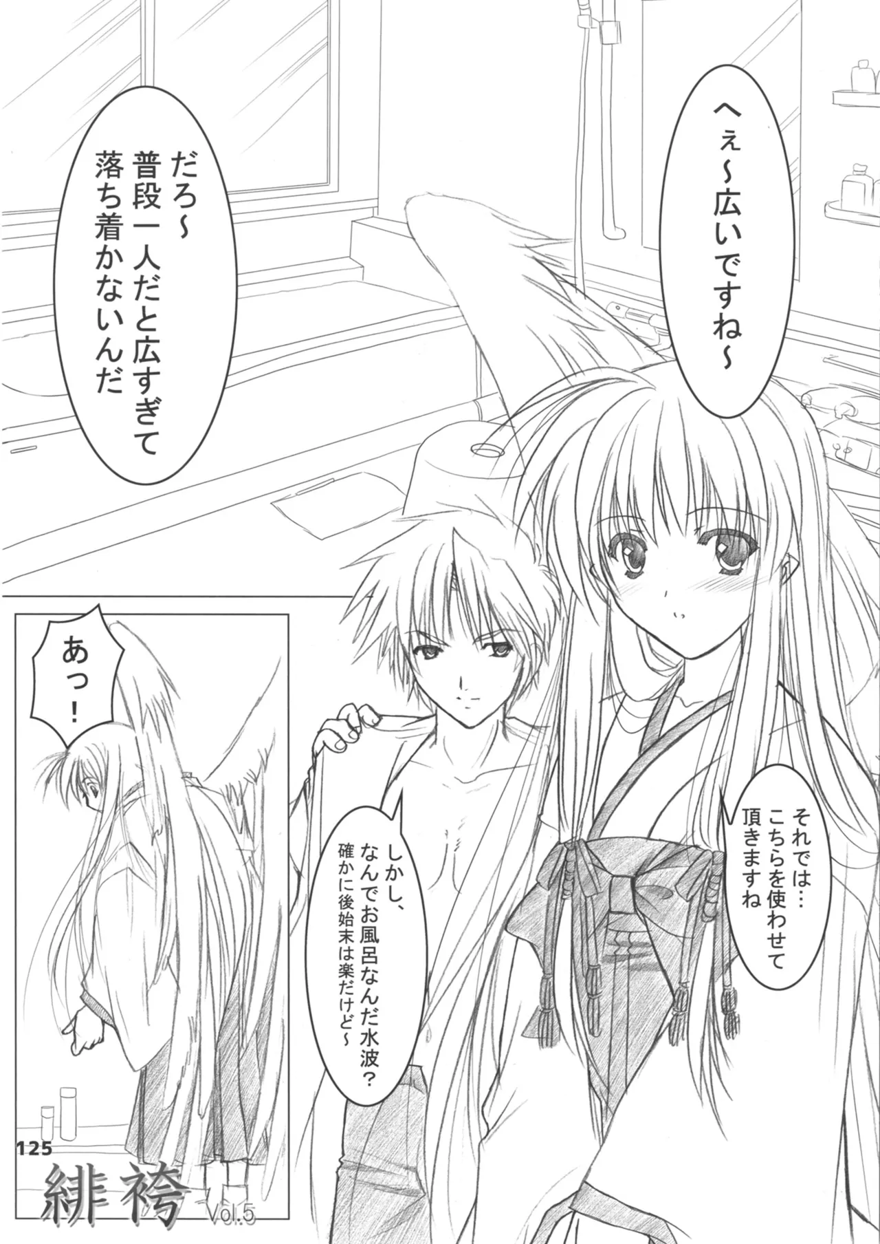 緋袴総集編其之壱 Page.125