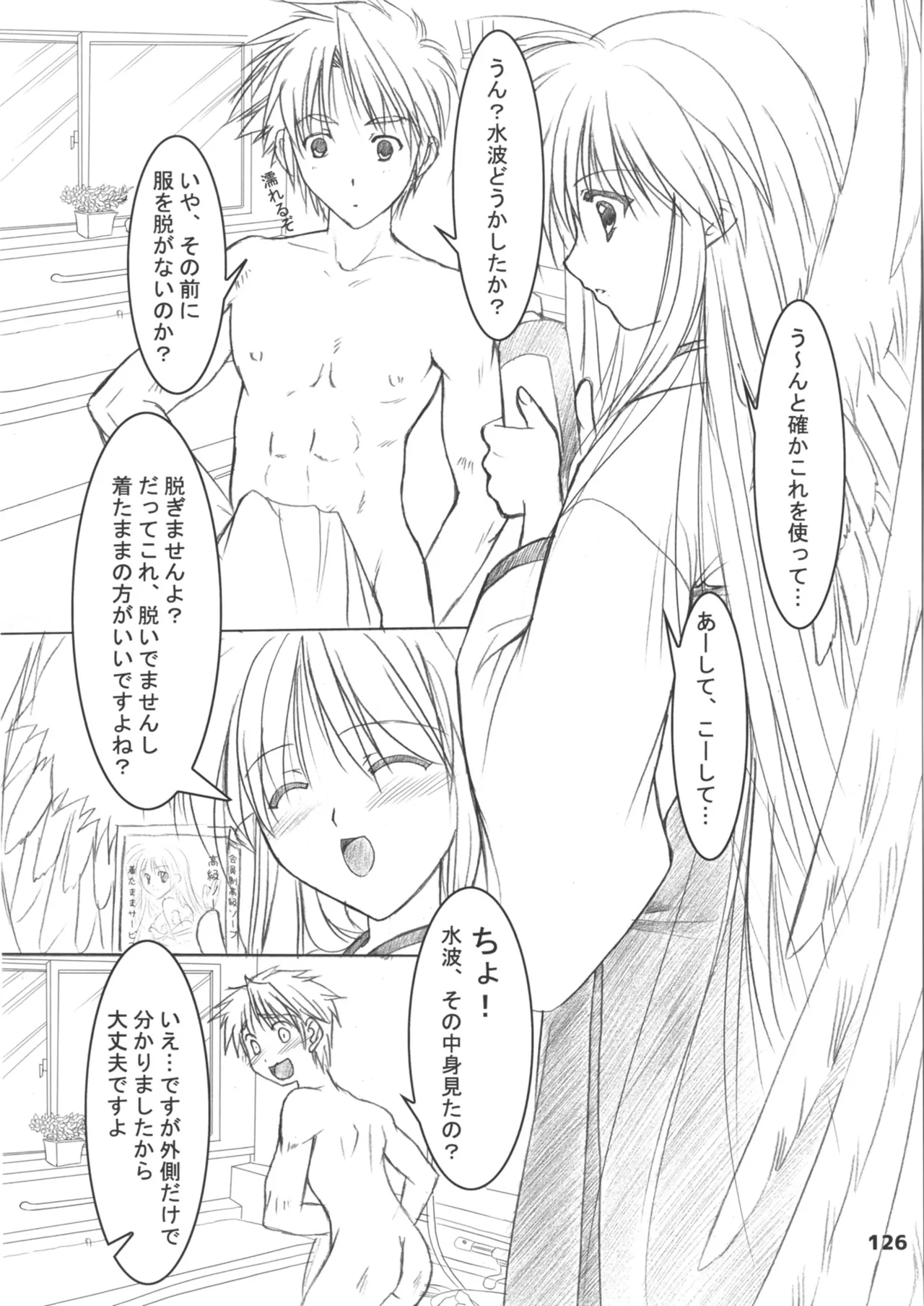 緋袴総集編其之壱 Page.126