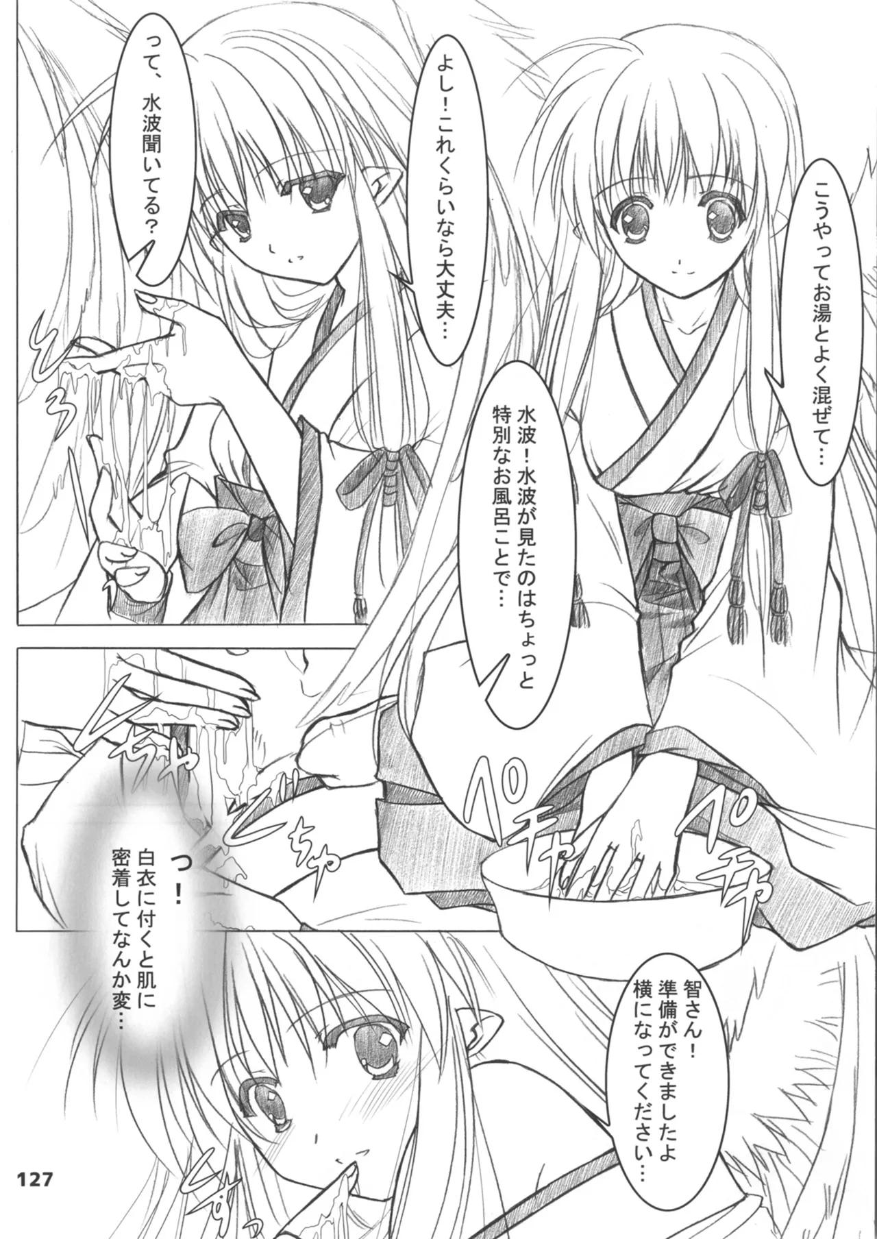 緋袴総集編其之壱 Page.127
