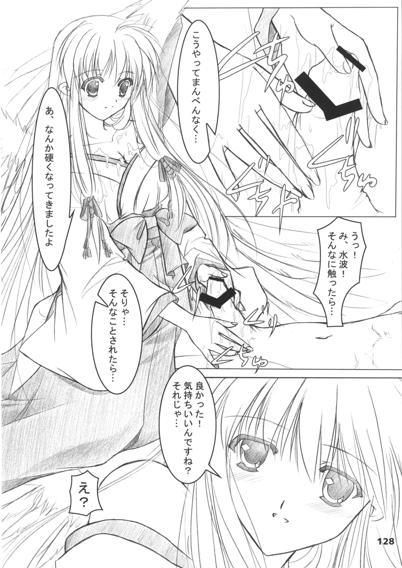 緋袴総集編其之壱 Page.128
