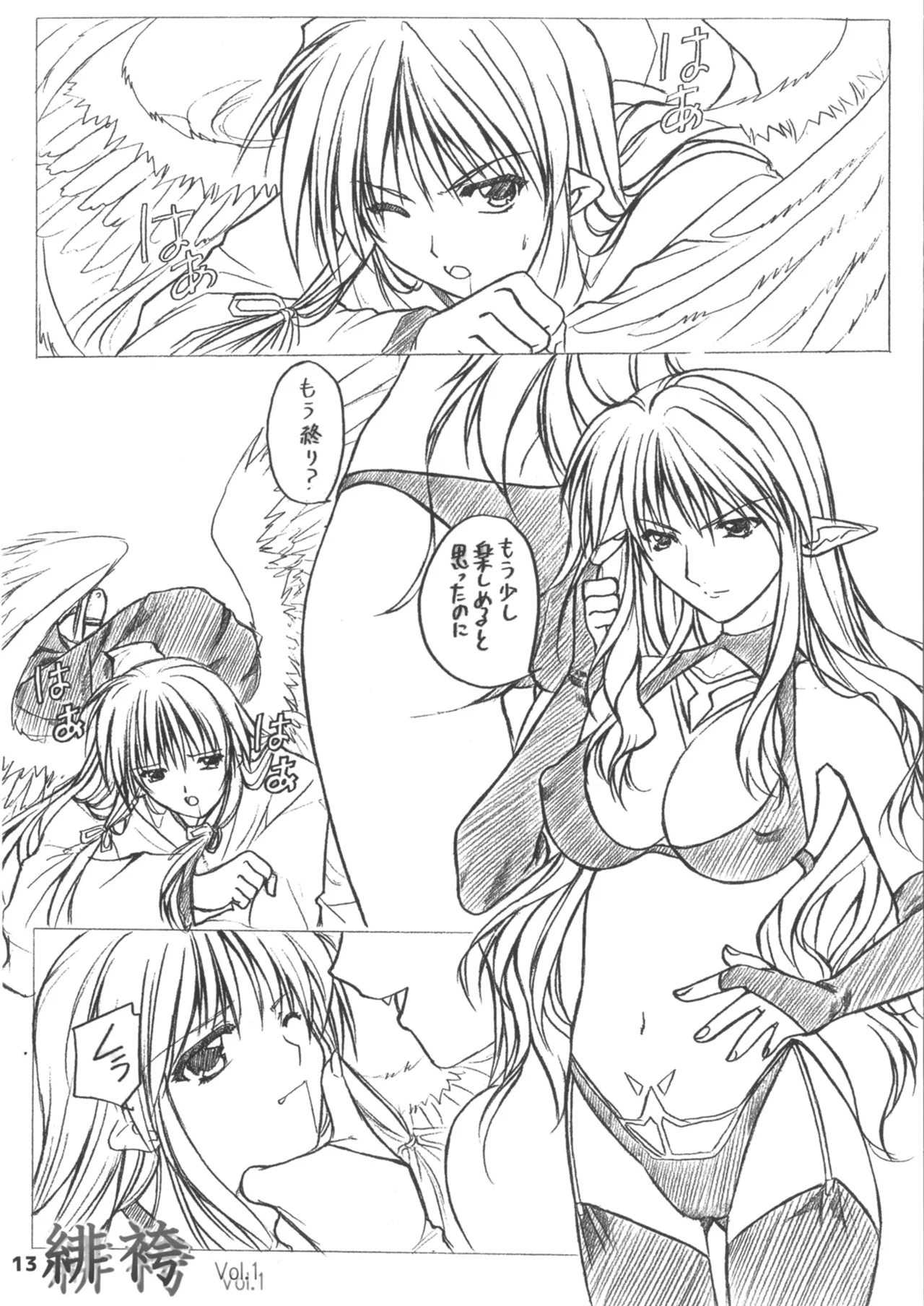 緋袴総集編其之壱 Page.13