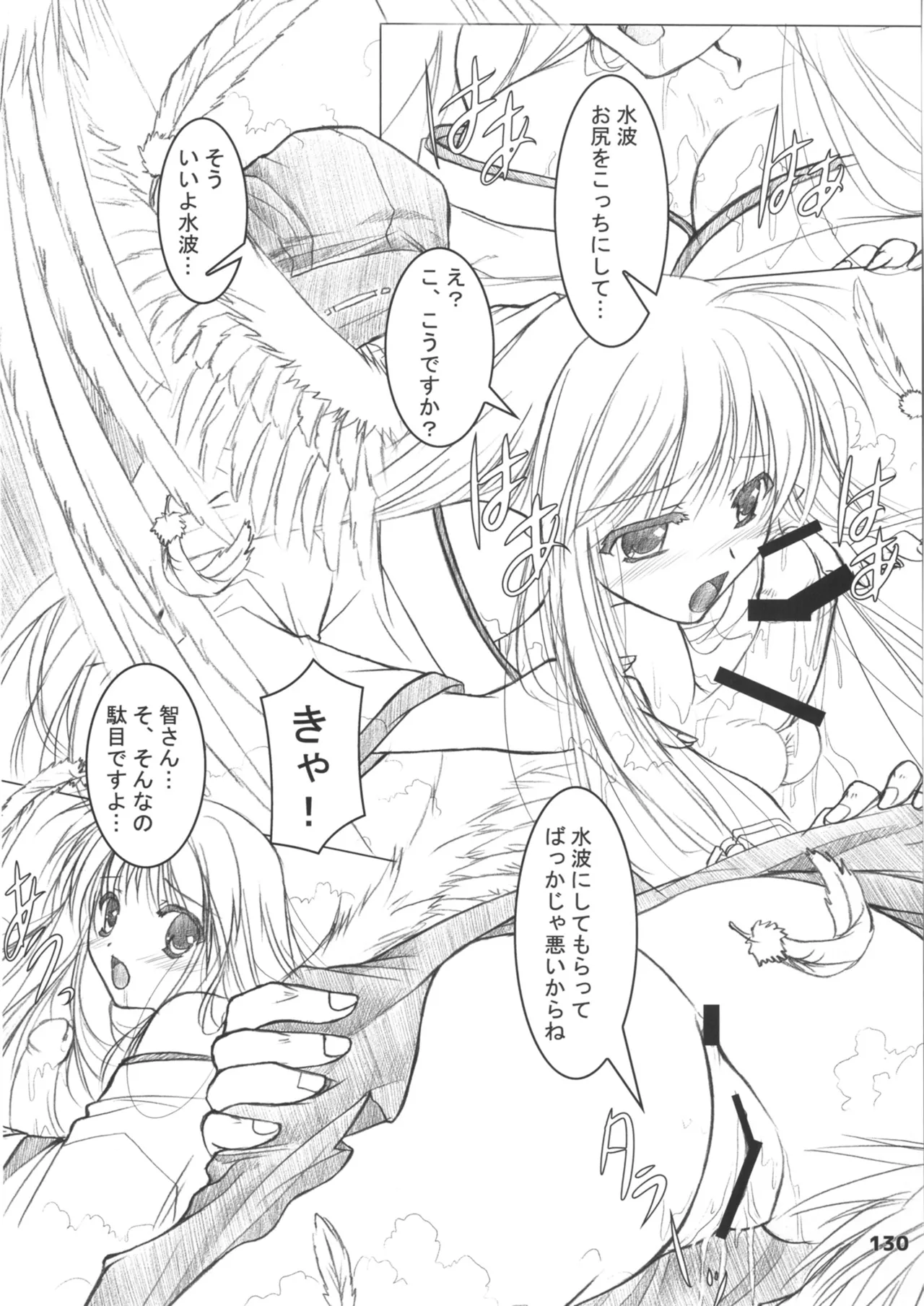 緋袴総集編其之壱 Page.130