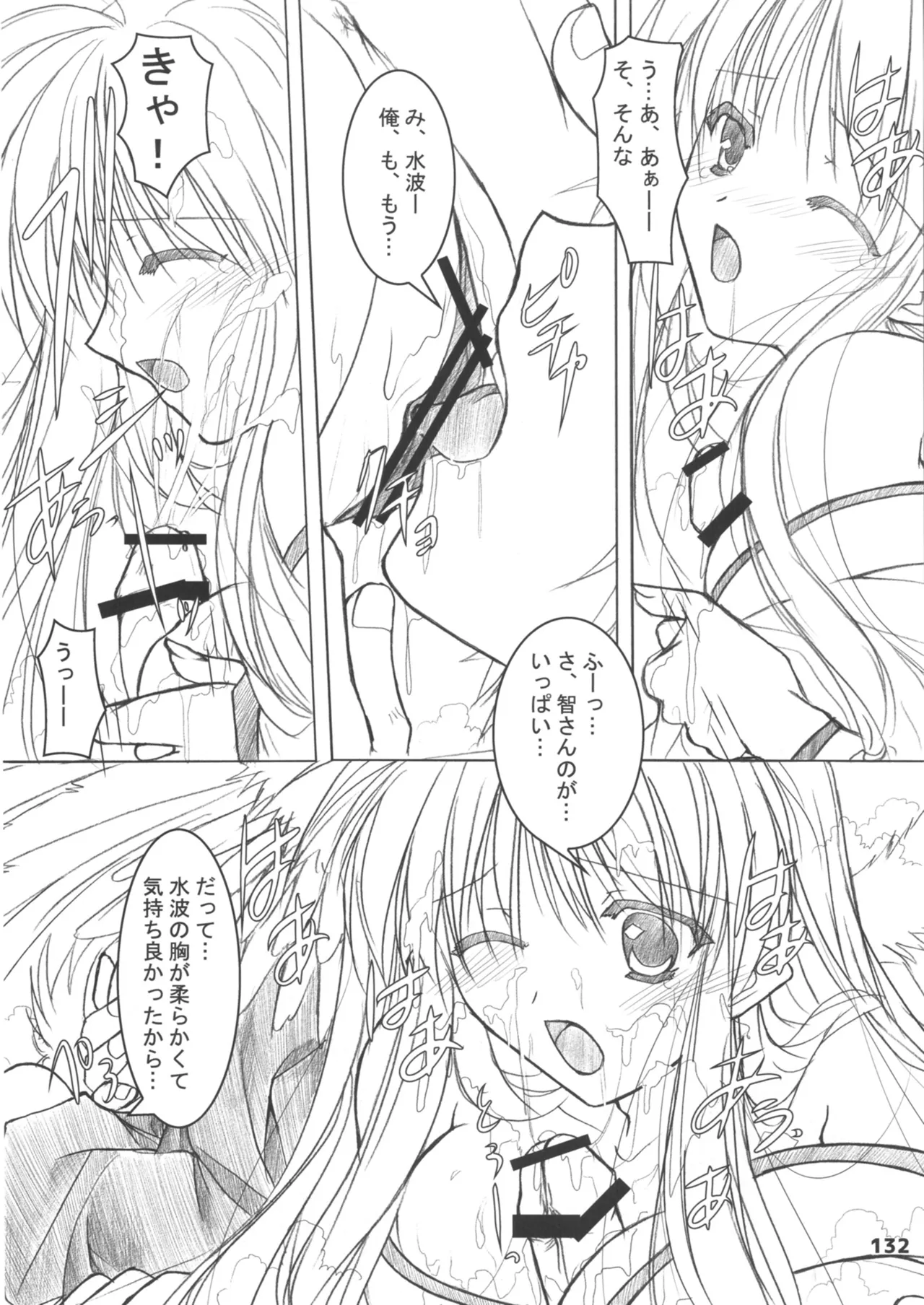 緋袴総集編其之壱 Page.132